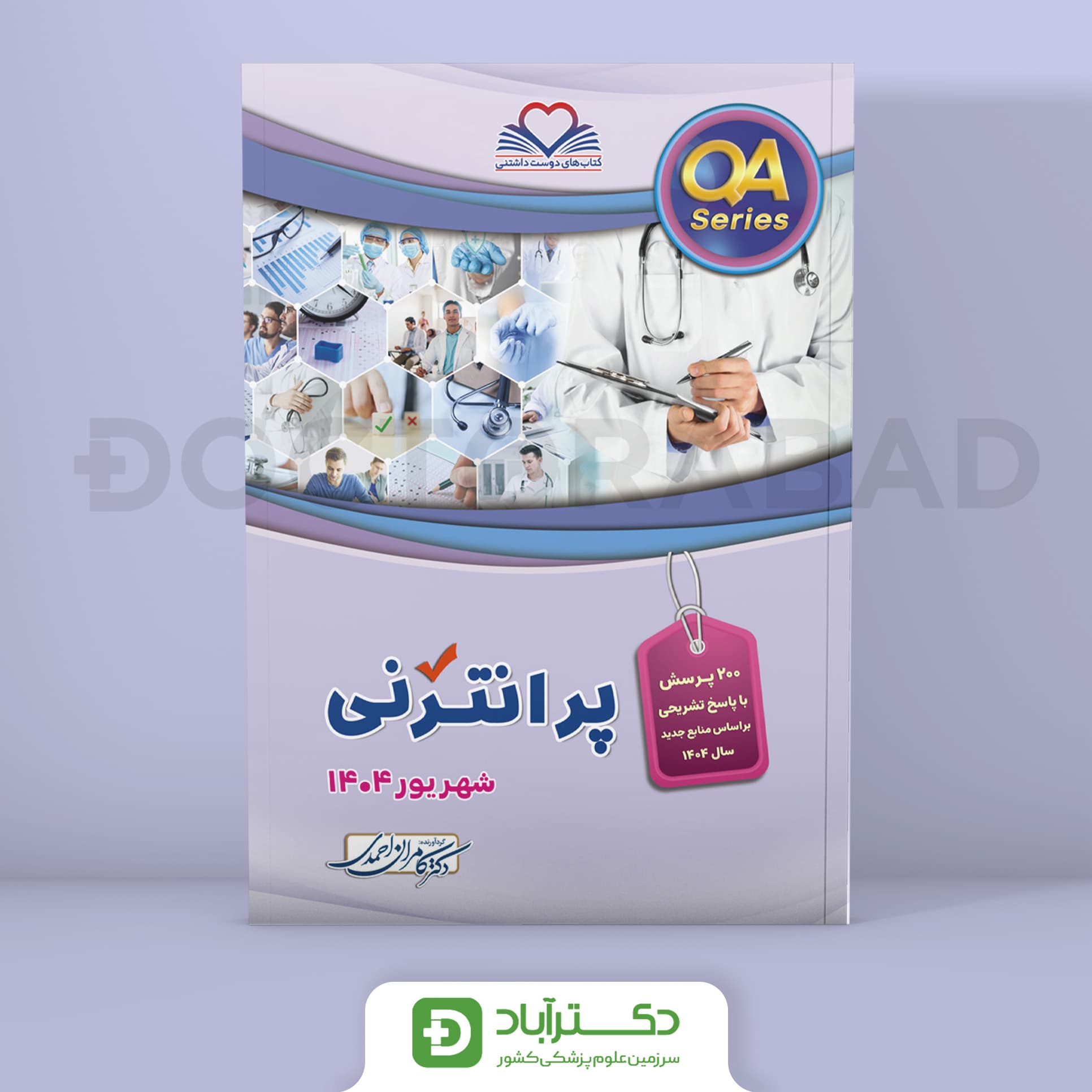 پرانترنی شهریور 1404 (نشر فرهنگ فردا)