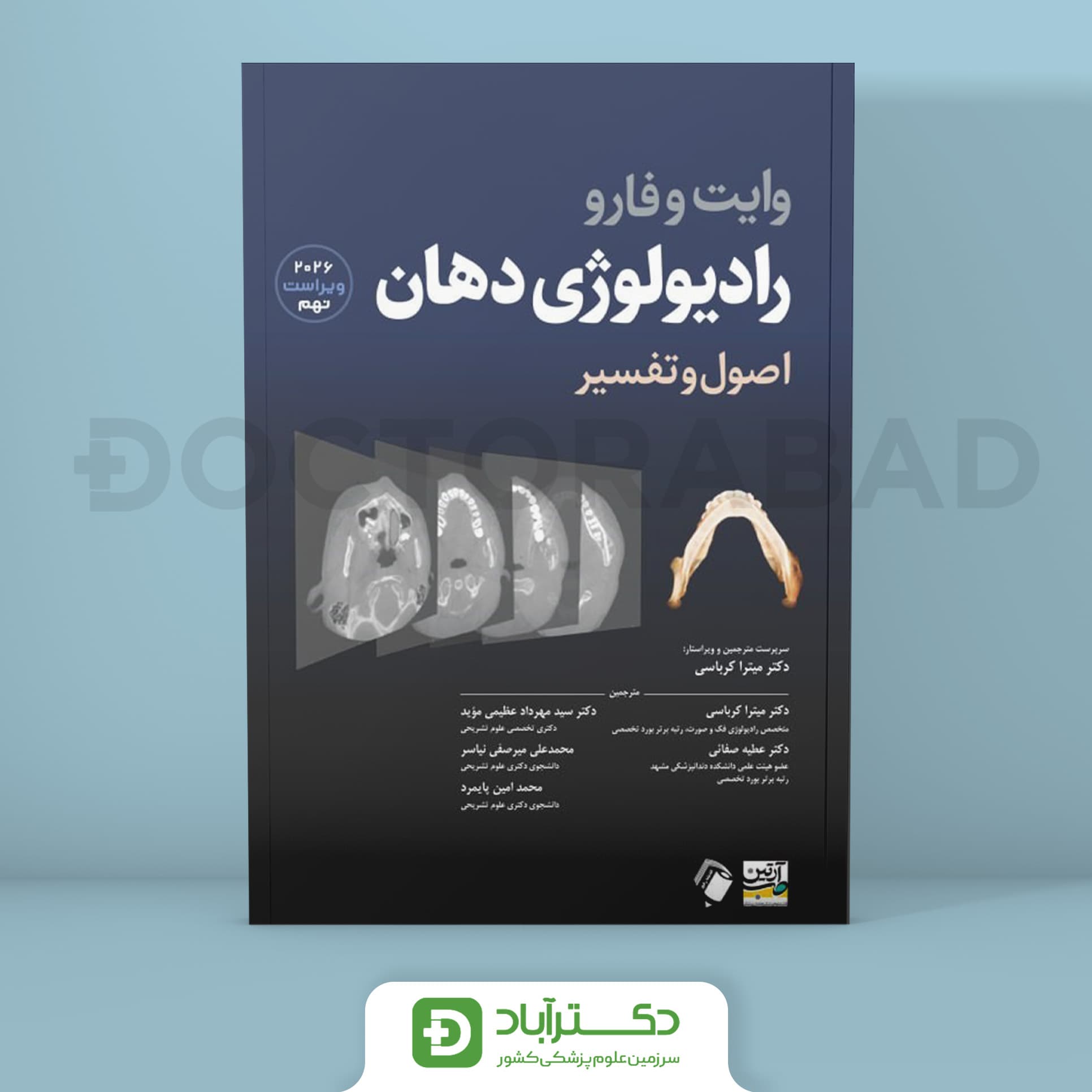 رادیولوژی دهان اصول و تفسیر وایت فارو 2026 (انتشارات اندیشه رفیع)