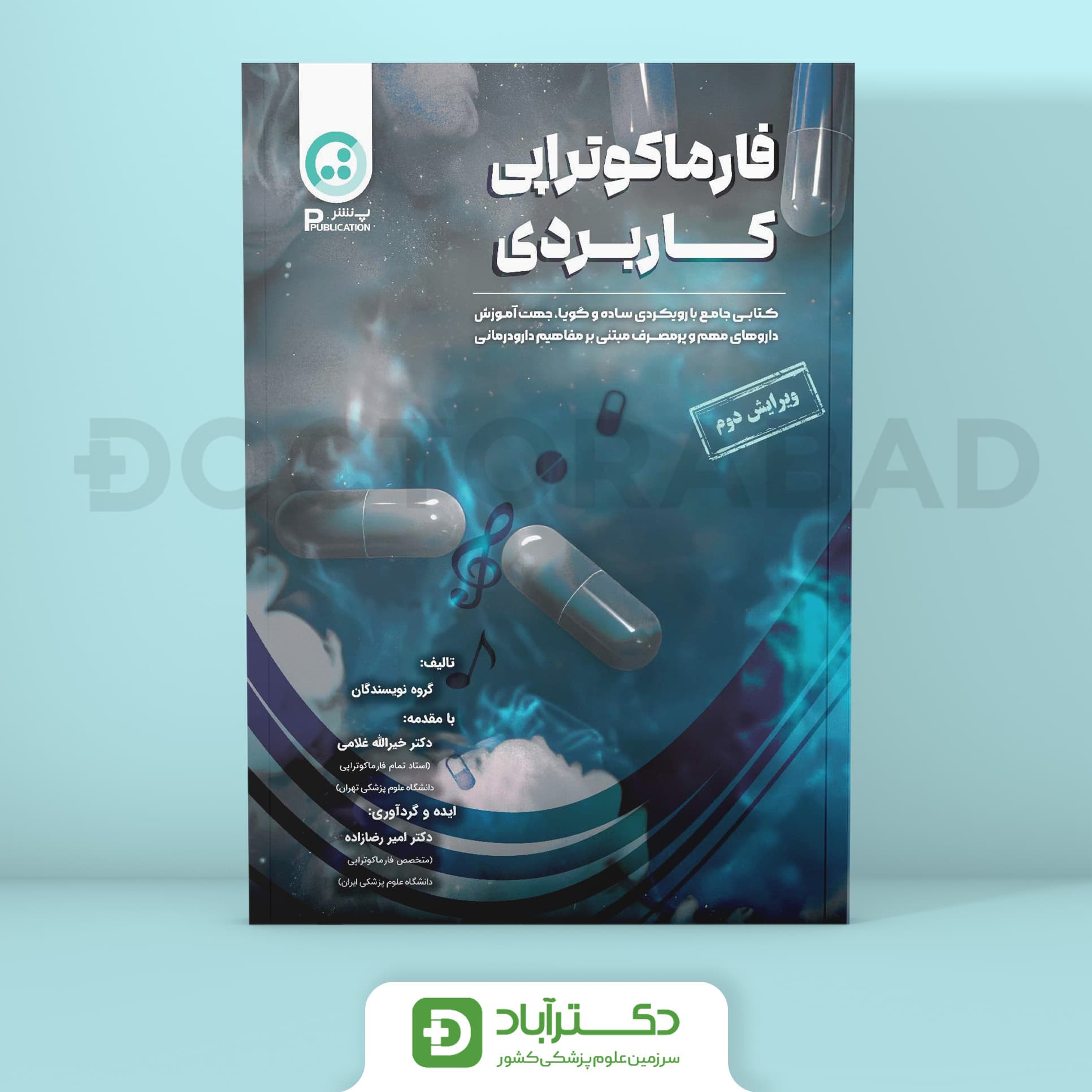 فارماکوتراپی کاربردی ویرایش دوم 2025 (نشر پ)