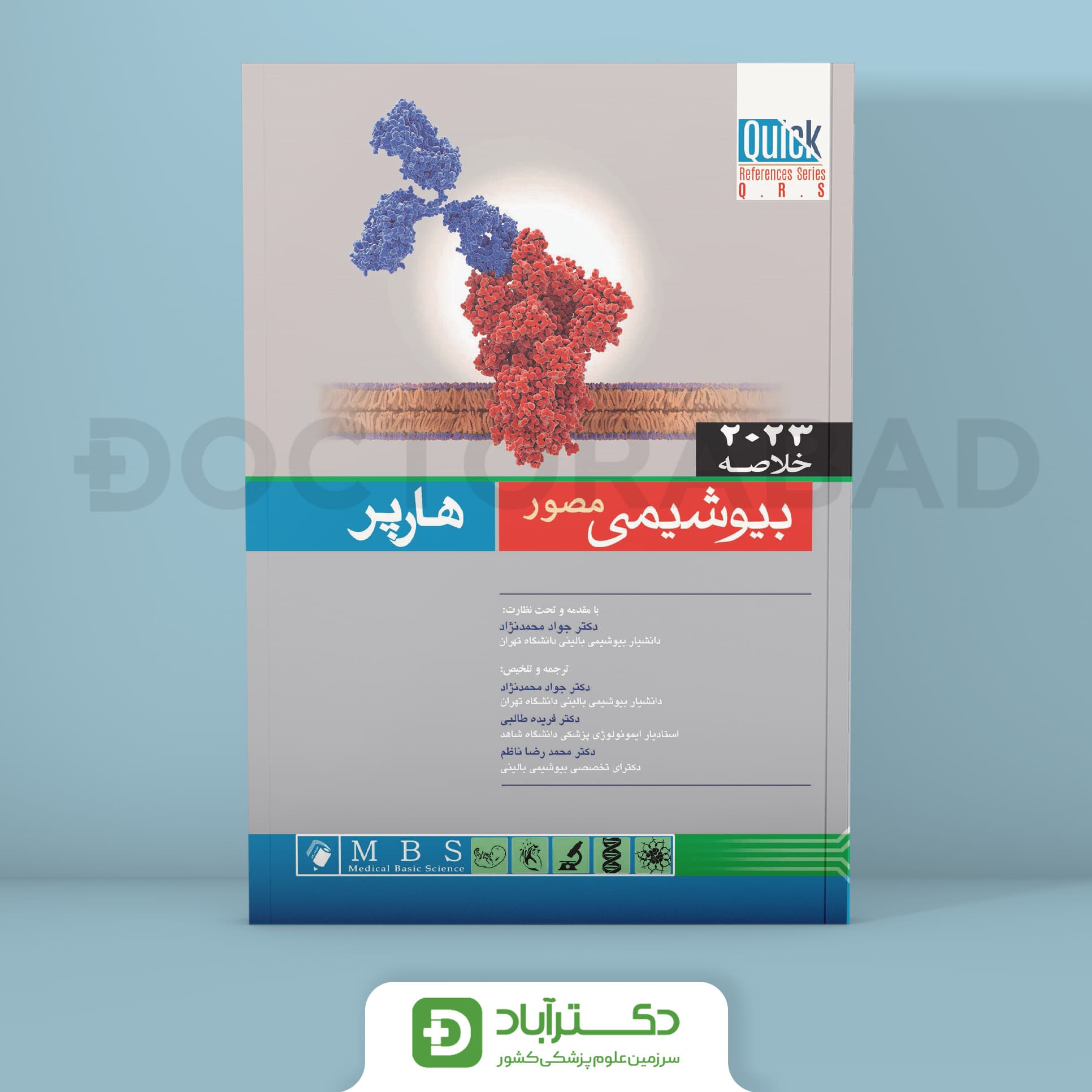 QRS خلاصه بیوشیمی مصور هارپر 2023 (انتشارات اندیشه رفیع)