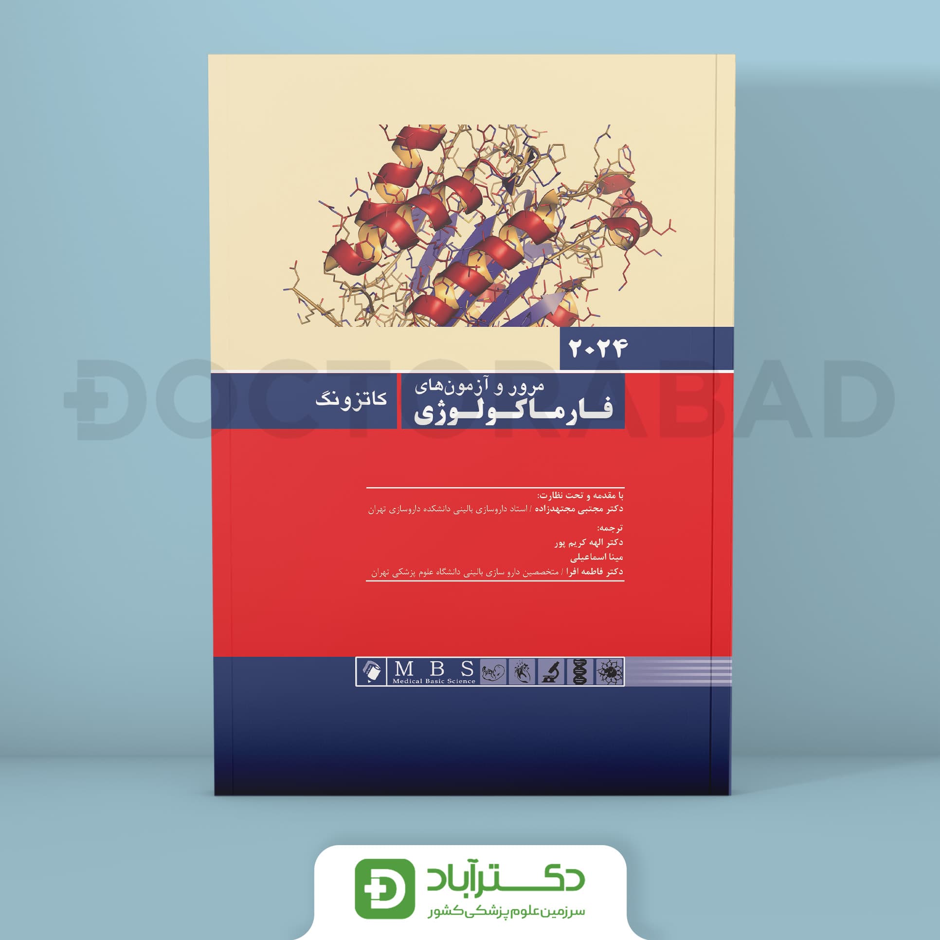 مرور و آزمونهای فارماکولوژی کاتزونگ - ترور 2024 (انتشارات اندیشه رفیع)