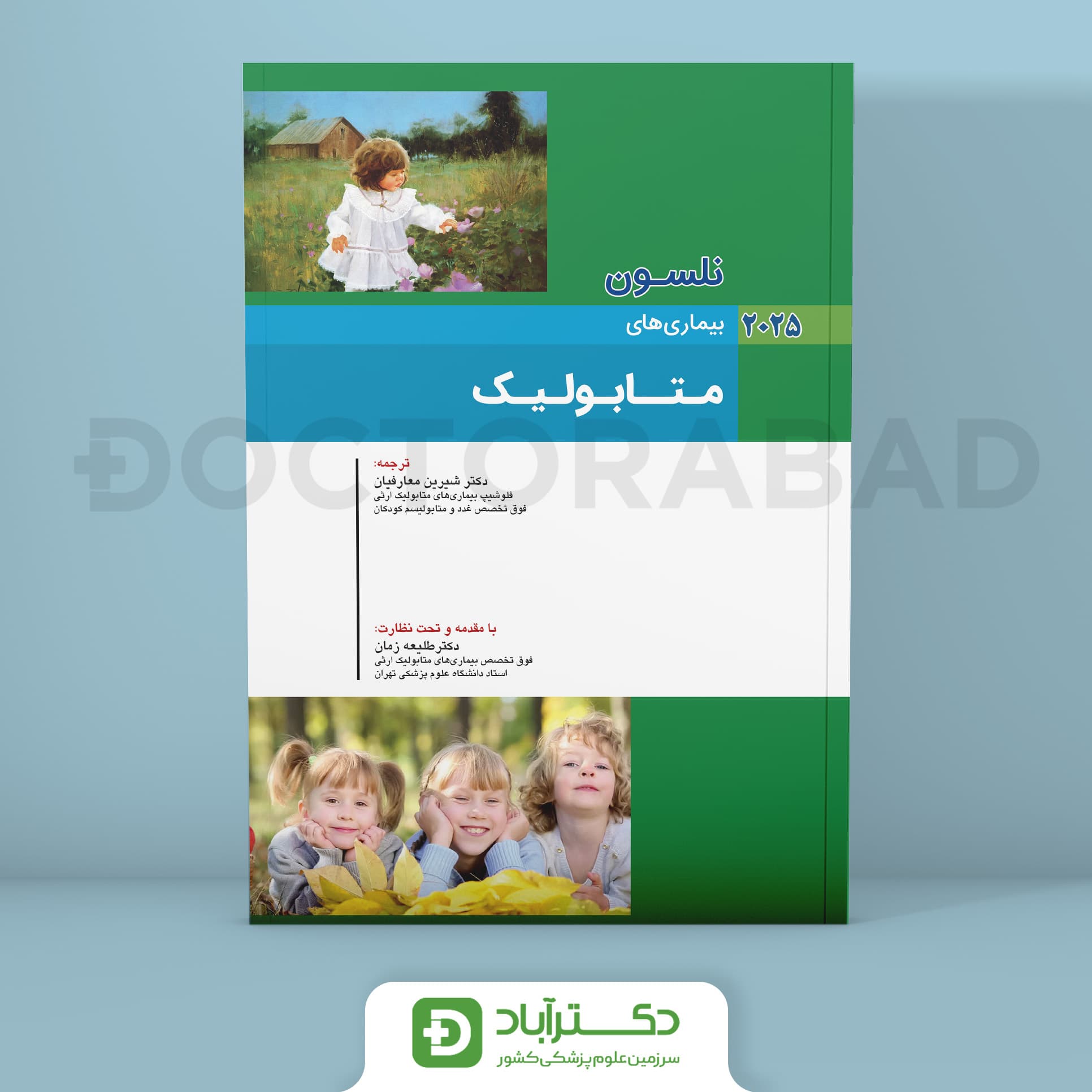 بیماری های متابولیک نلسون 2025 (انتشارات اندیشه رفیع)