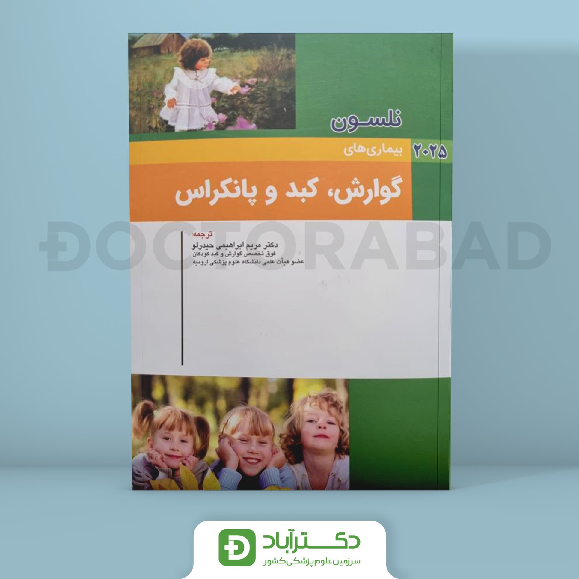 بیماریهای گوارش ، کبد و پانکراس نلسون 2025 (نشر اندیشه رفیع)