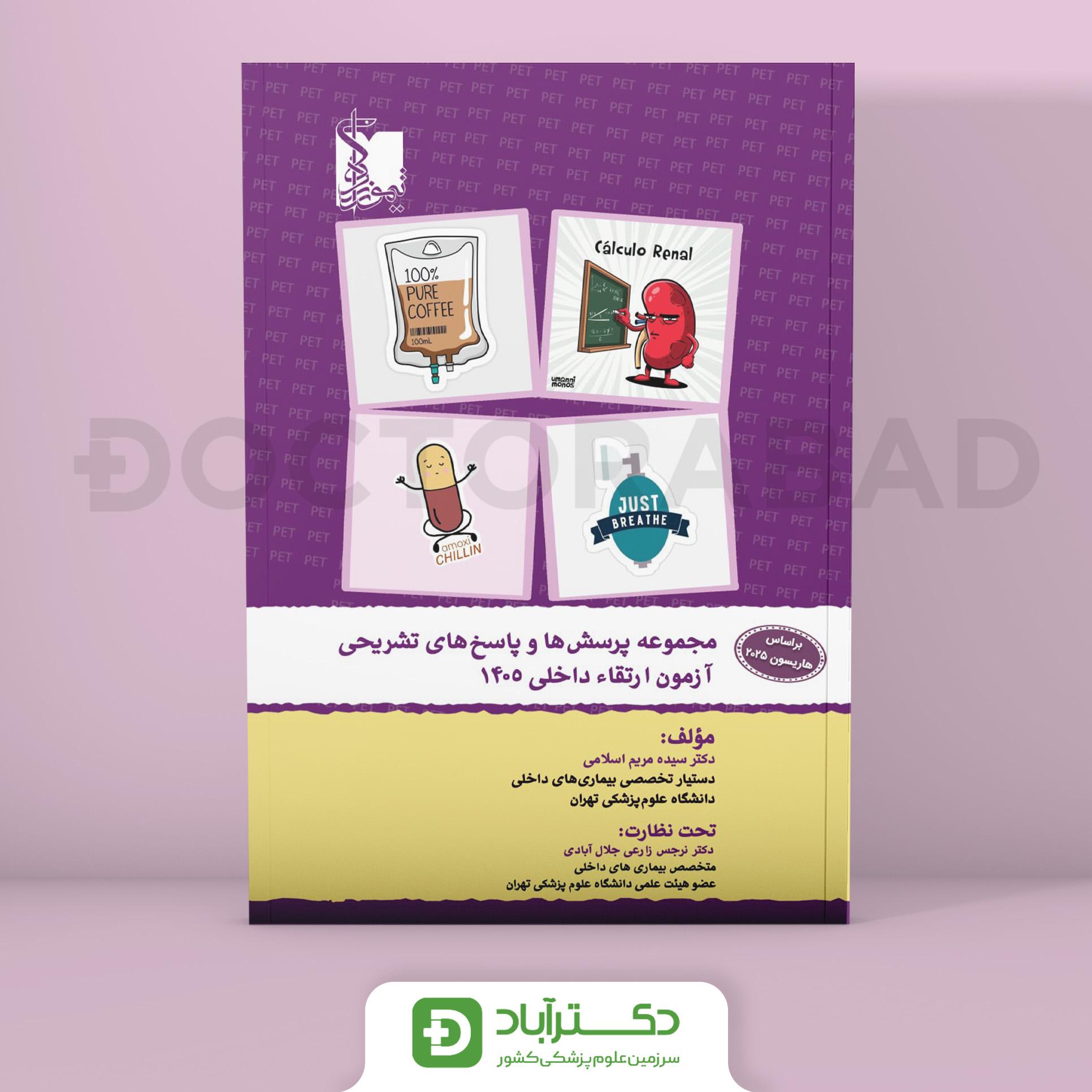 سوالات آزمون ارتقا داخلی 1405 (نشر تیمورزاده)