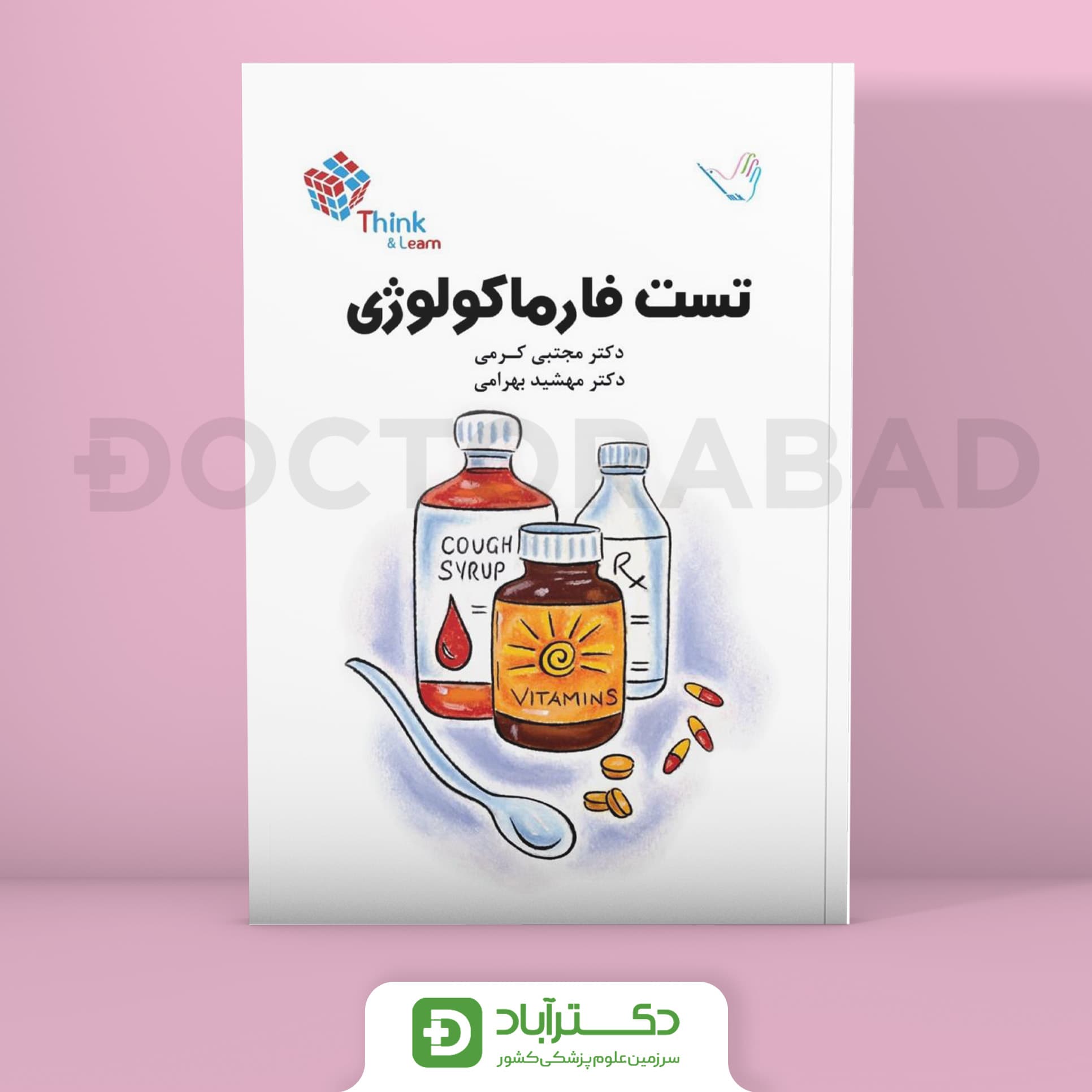 مجموعه سوالات(Think & Learn) فارماکولوژی دکتر کرمی(انتشارات طرلان)