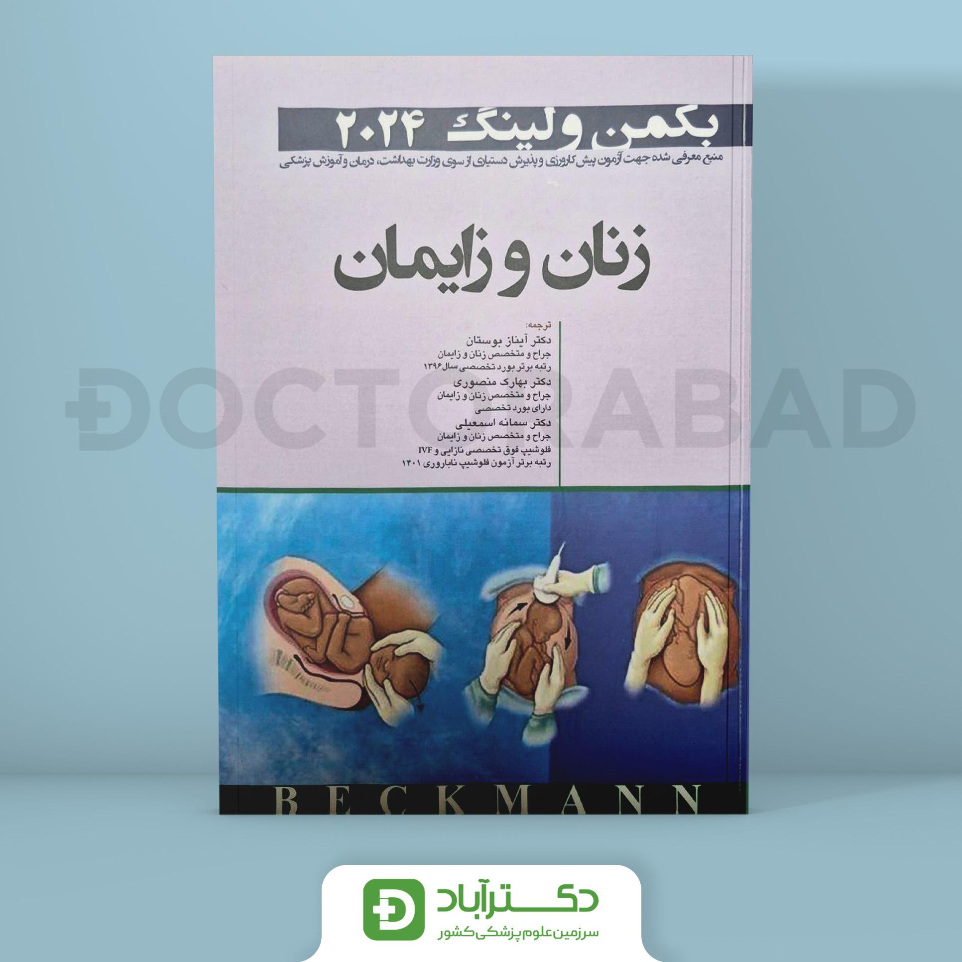 بیماریهای زنان و زایمان بکمن و لینگ 2024 (نشر اندیشه رفیع)
