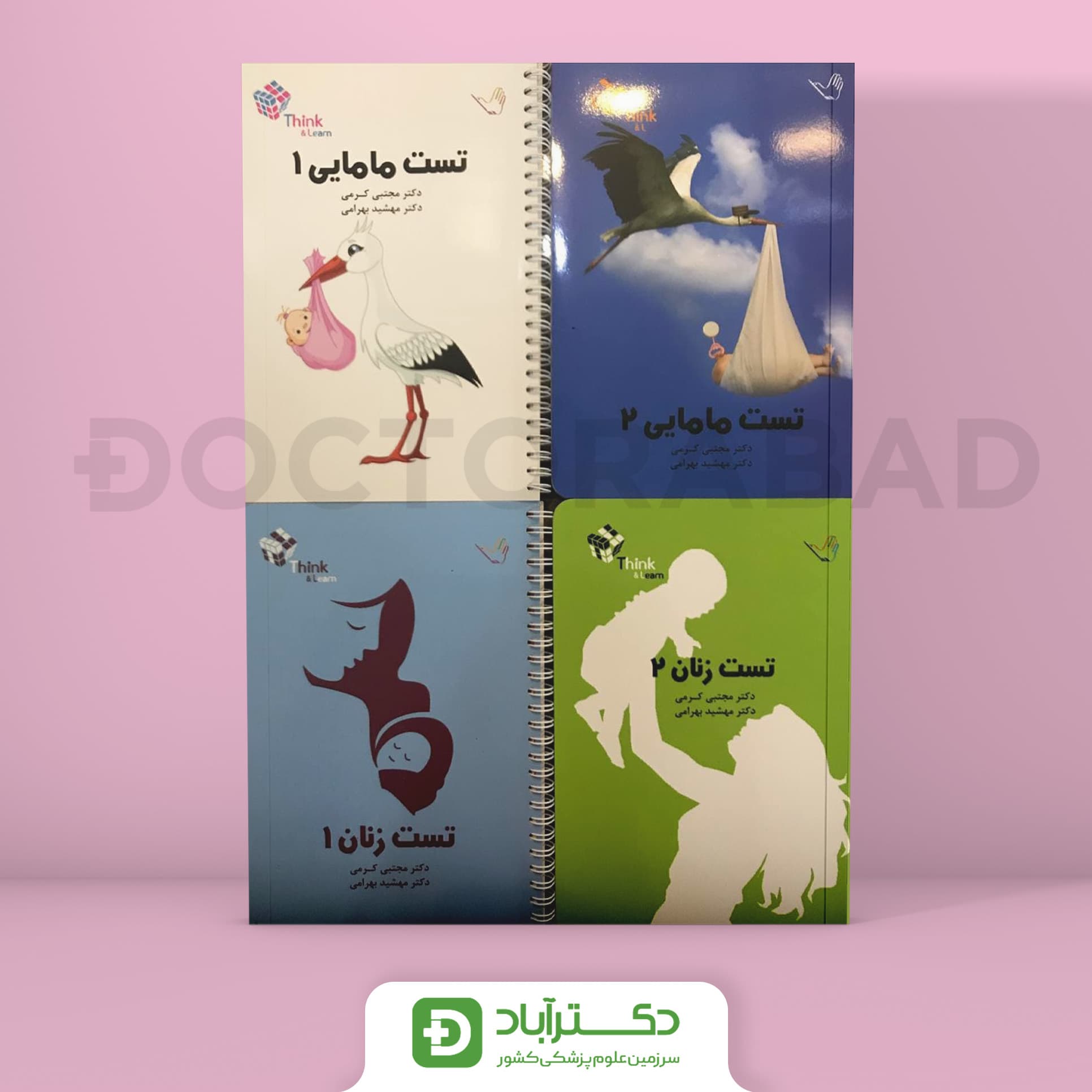 تست (Think & Learn) زنان و مامایی دکتر کرمی(4 جلد)(نشر طرلان)