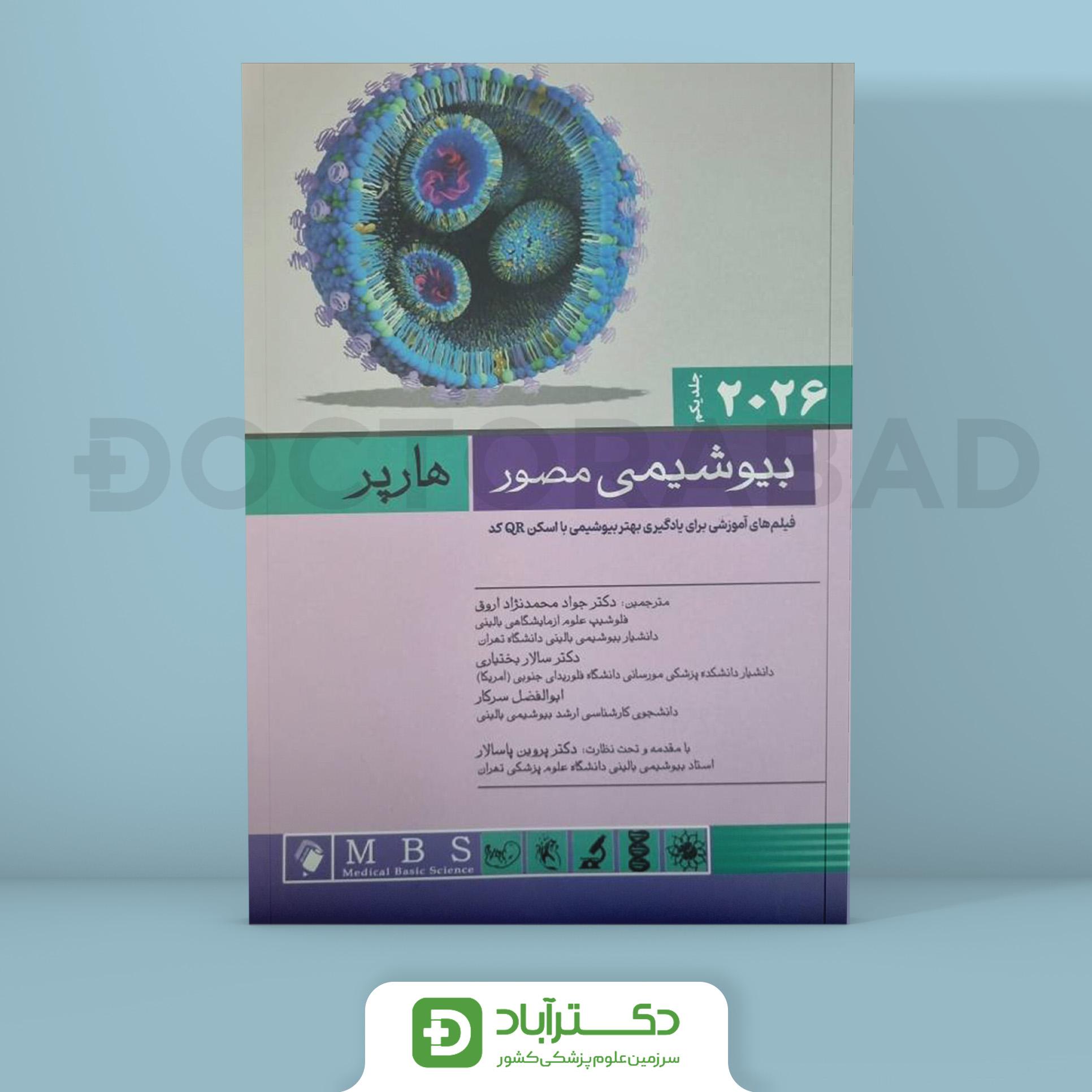 بیوشیمی مصور هارپر 2026 جلد اول (انتشارات اندیشه رفیع)