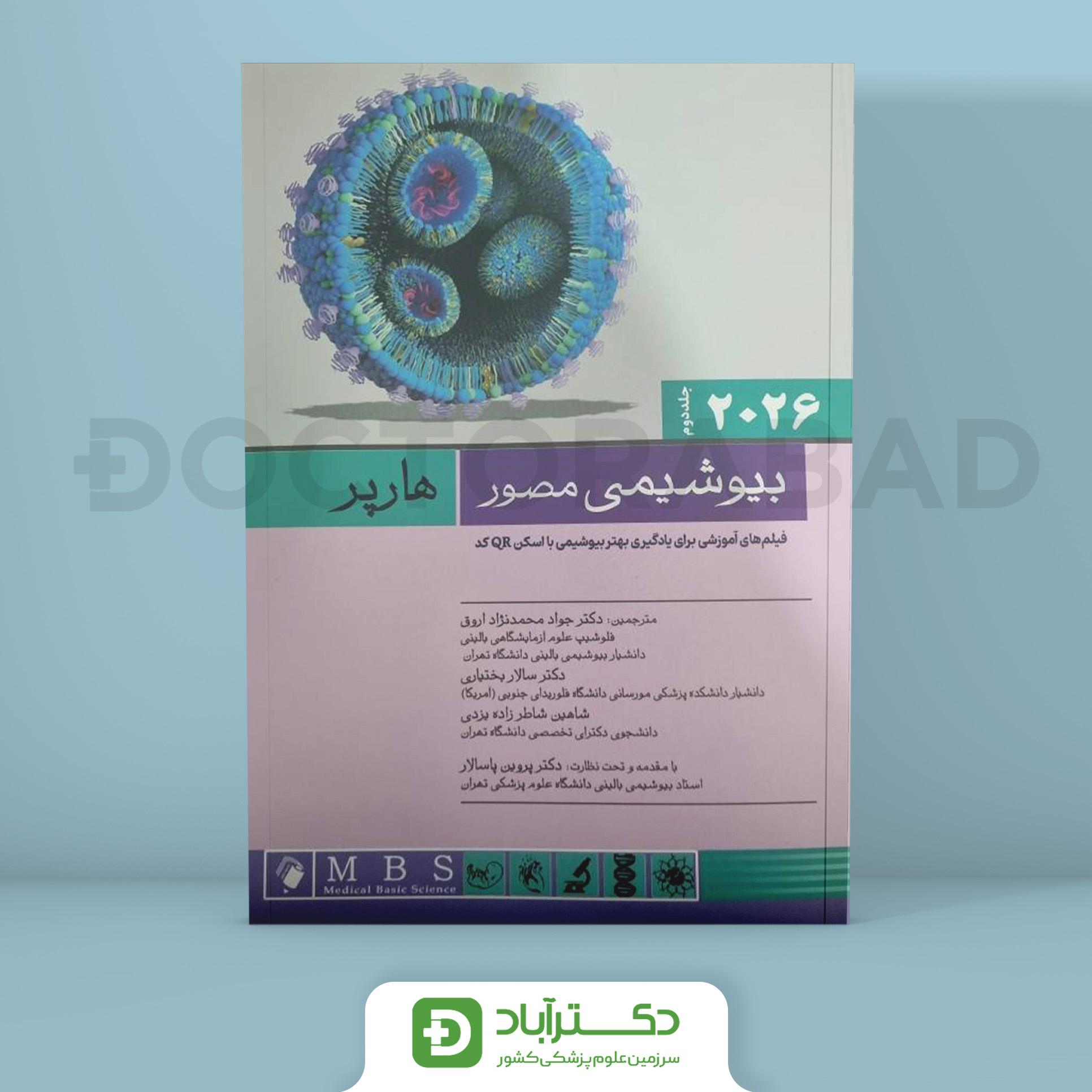 بیوشیمی مصور هارپر 2026 جلد دوم (انتشارات اندیشه رفیع)