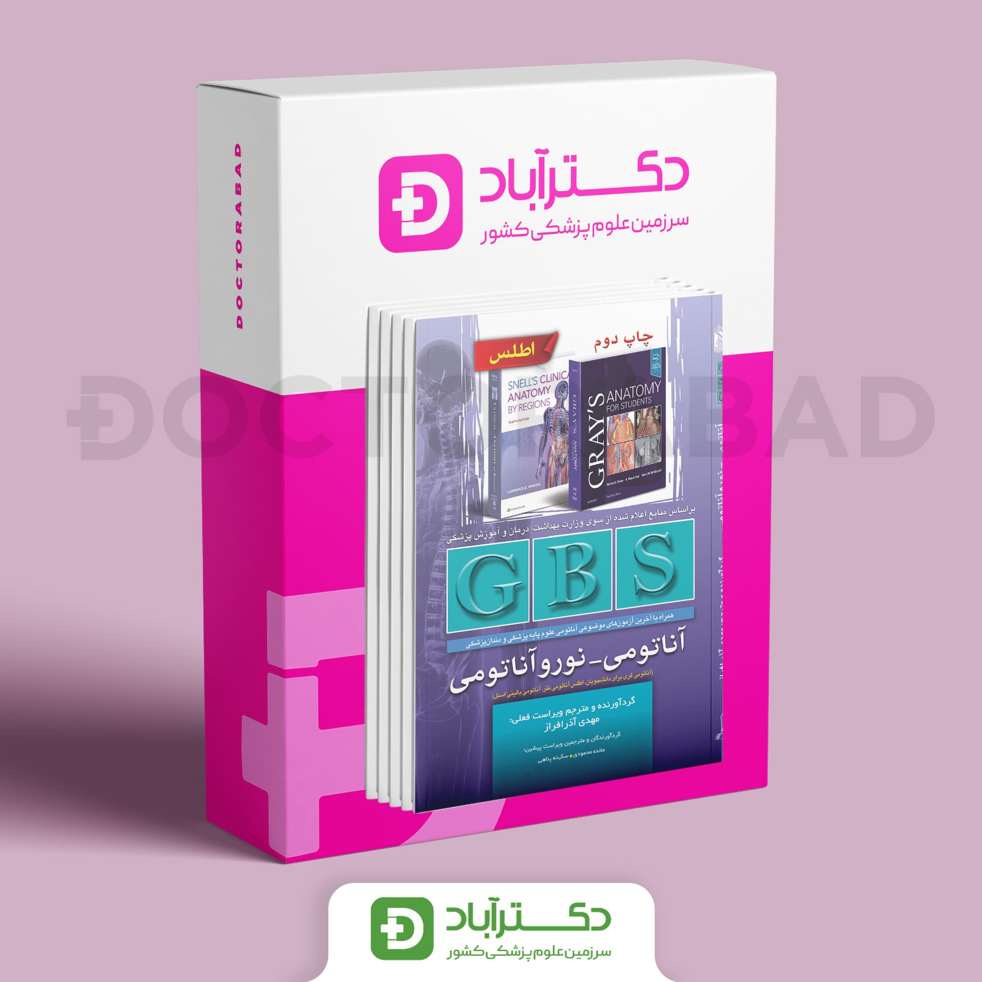 بسته GBS علوم پایه (13جلدی) (انتشارات تیمورزاده)