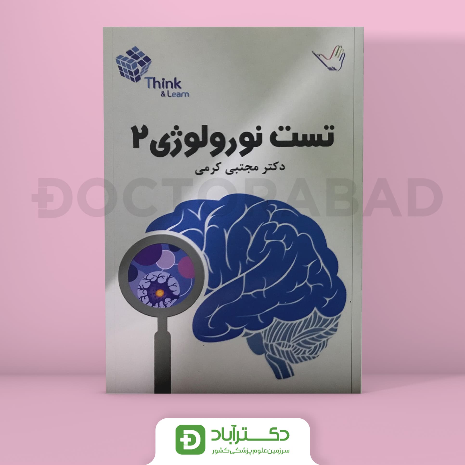 تست (Think & Learn) نورولوژی(اعصاب) دکتر کرمی(2جلدی) چاپ جدید(1401)(انتشارات طرلان)