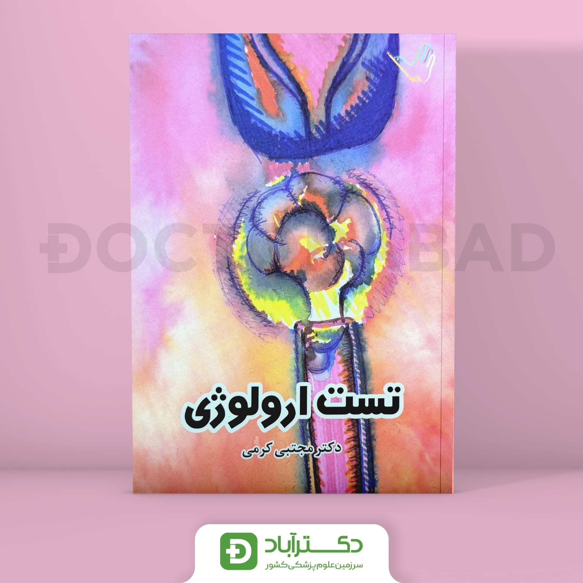 سوالات(Think & Learn) تست ارولوژی دکتر کرمی(انتشارات طرلان)