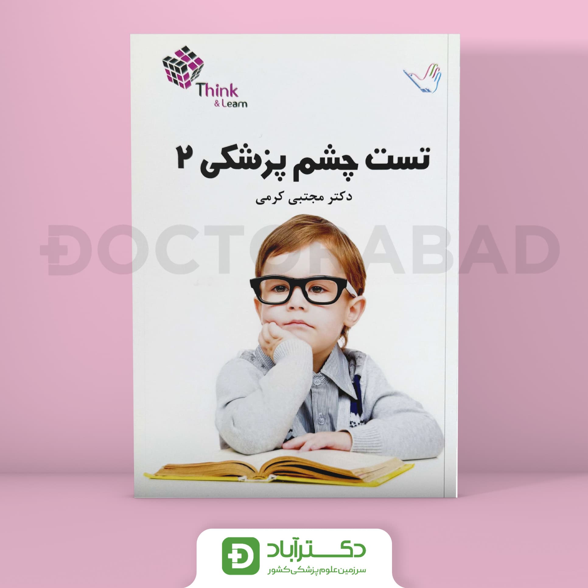 سوالات(Think & Learn) تست چشم پزشکی دکتر کرمی(2جلدی)(انتشارات طرلان)