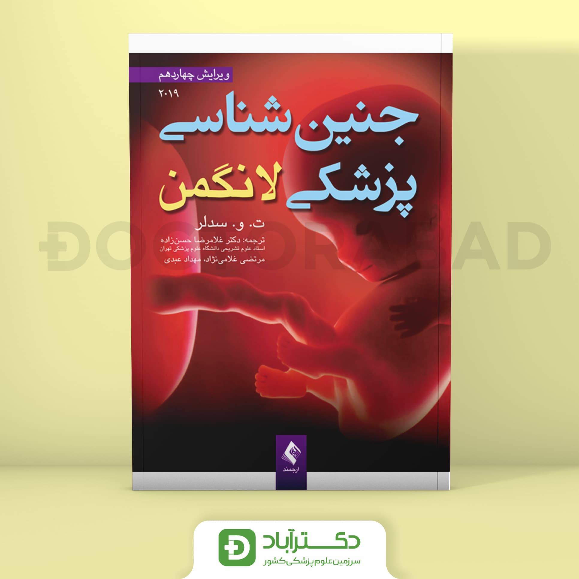 جنین شناسی پزشکی لانگمن 2019 (انتشارات ارجمند)