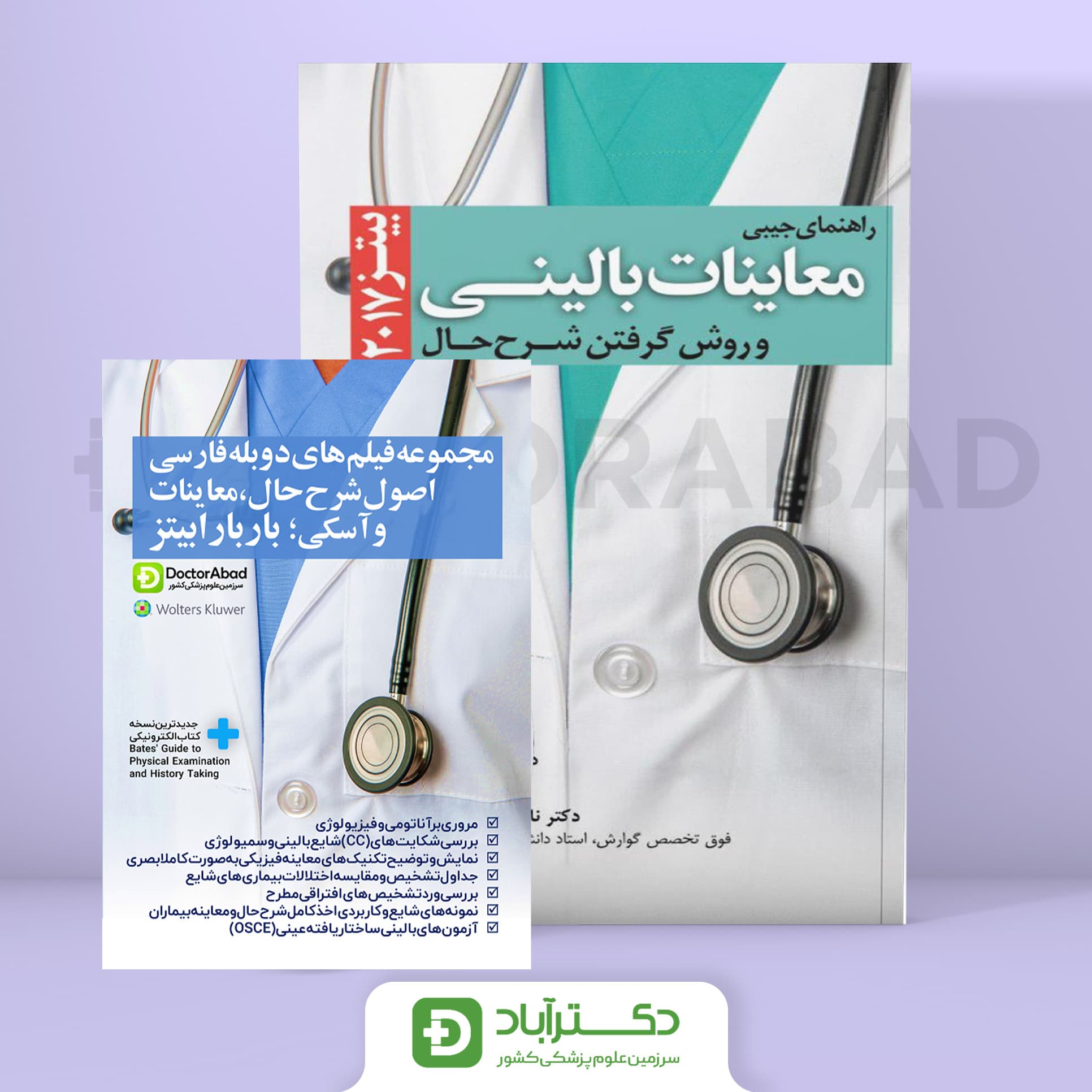 مجموعه فیلم های دوبله فارسی اصول شرح حال،معاینات و آسکی باربارابیتز+دستنامه جیبی نشر ابن سینا 2017