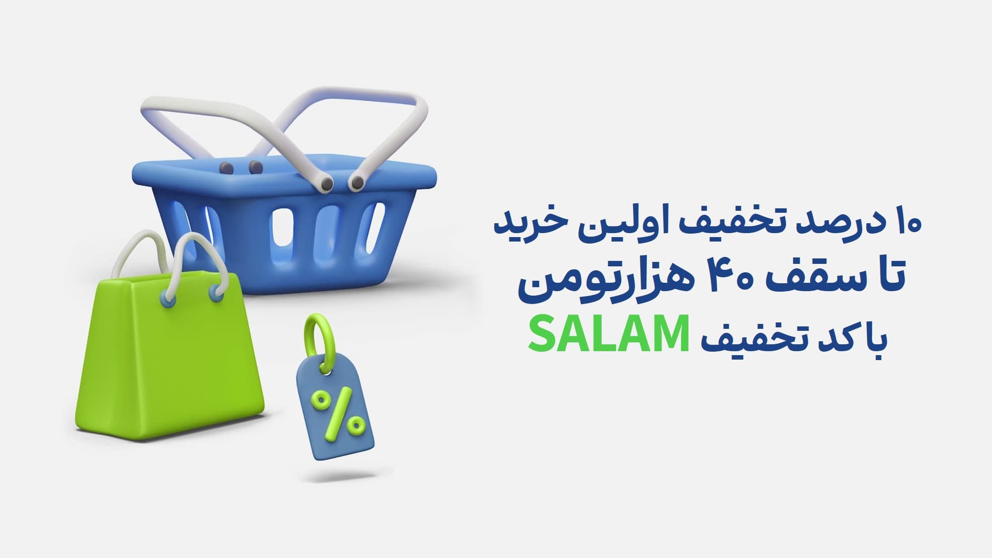 بنر کد تخفیف اولین خرید