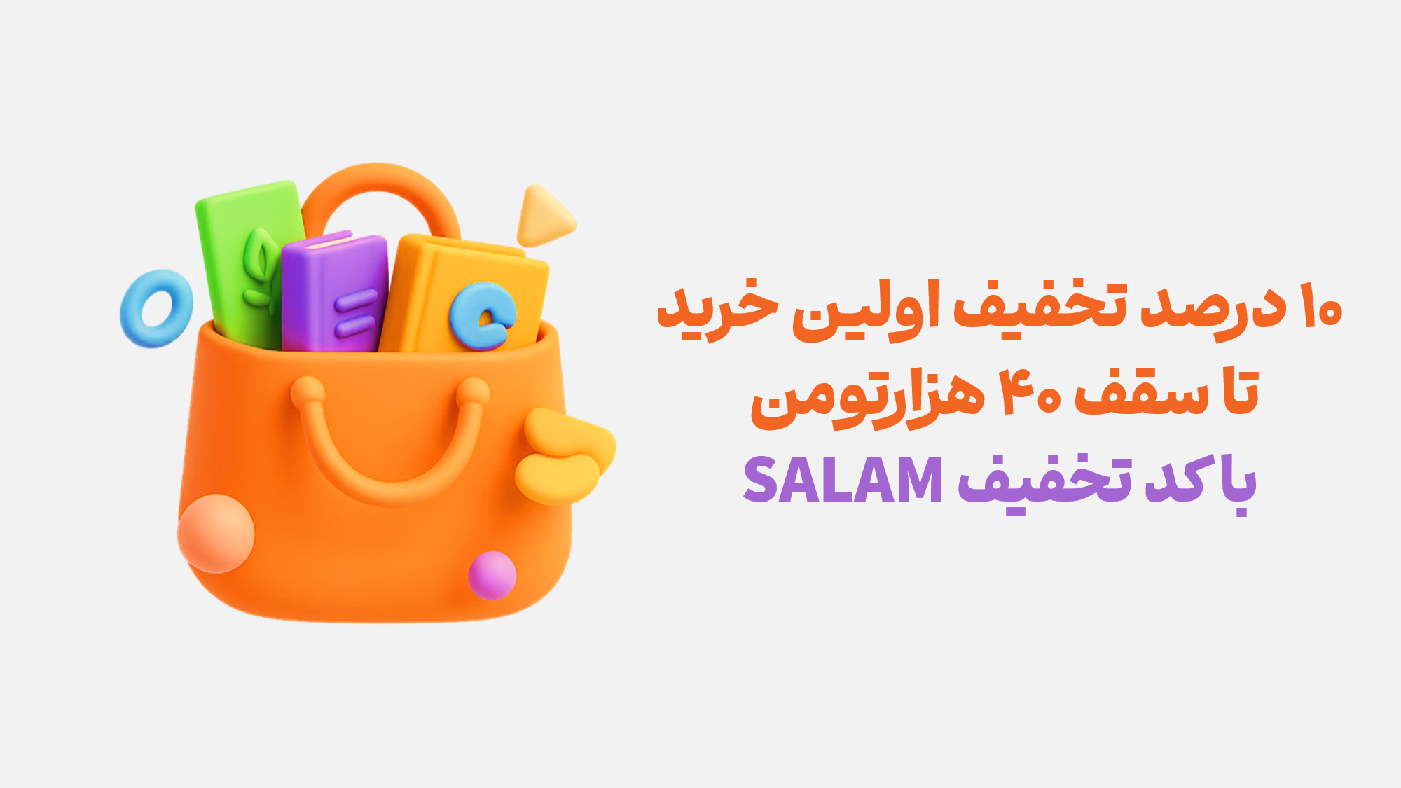 بنر کد تخفیف اولین خرید