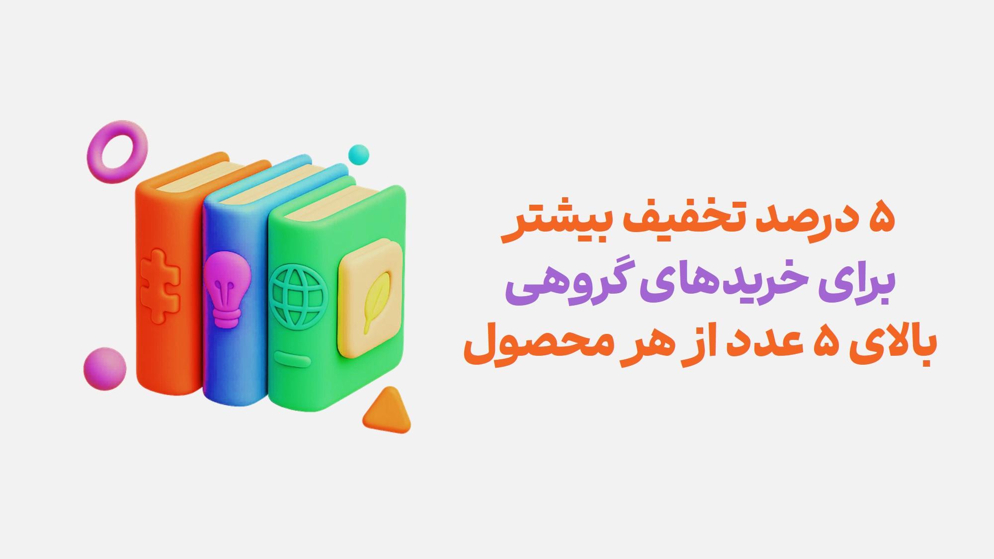 خرید گروهی