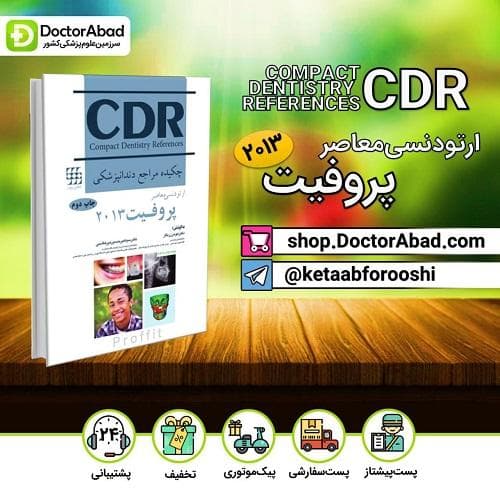 CDR ارتودنسی پروفیت 2013(نشر شایان نمودار)