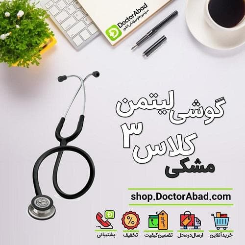 گوشی پزشکی لیتمن کلاس 3 مشکی 5620