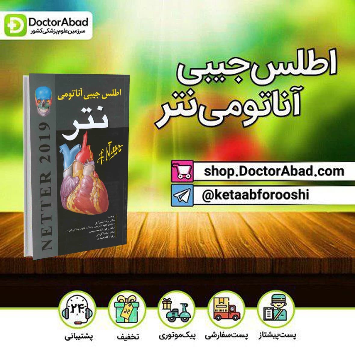 اطلس جیبی آناتومی نتر ۲۰۱۹(انتشارات اندیشه رفیع)