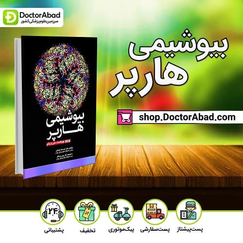 بیوشیمی هارپر 2018 (انتشارات آرتین طب)