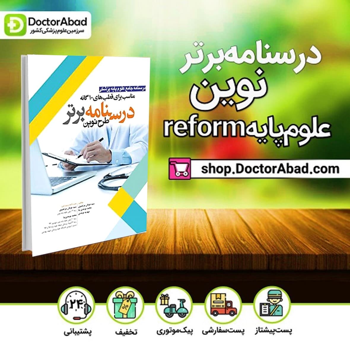 درسنامه جامع علوم پزشکی طرح نوین (درسنامه برتر نوین) (انتشارات آرتین طب)