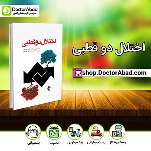 اختلال دو قطبی - لاکشمی یاتام (انتشارات ارجمند)