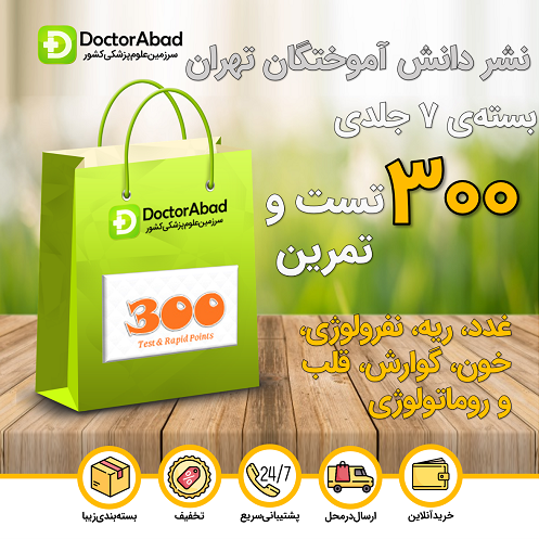 بسته 7 جلدی 300 تست و تمرین(نشر دانش آموختگان تهران)