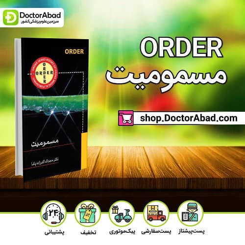 ORDER مسمومیت (انتشارات گلبان)