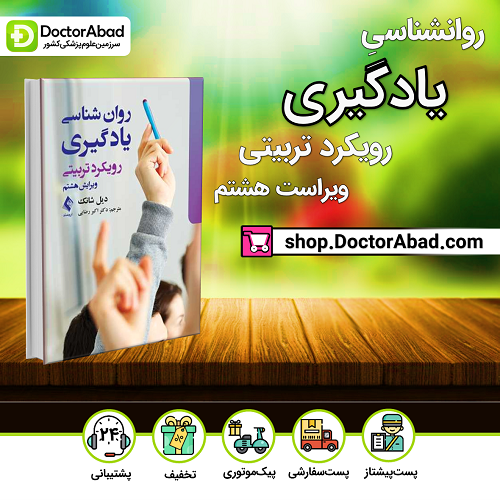 کتاب روان‌شناسی یادگیری|رویکرد تربیتی(انتشارات ارجمند)