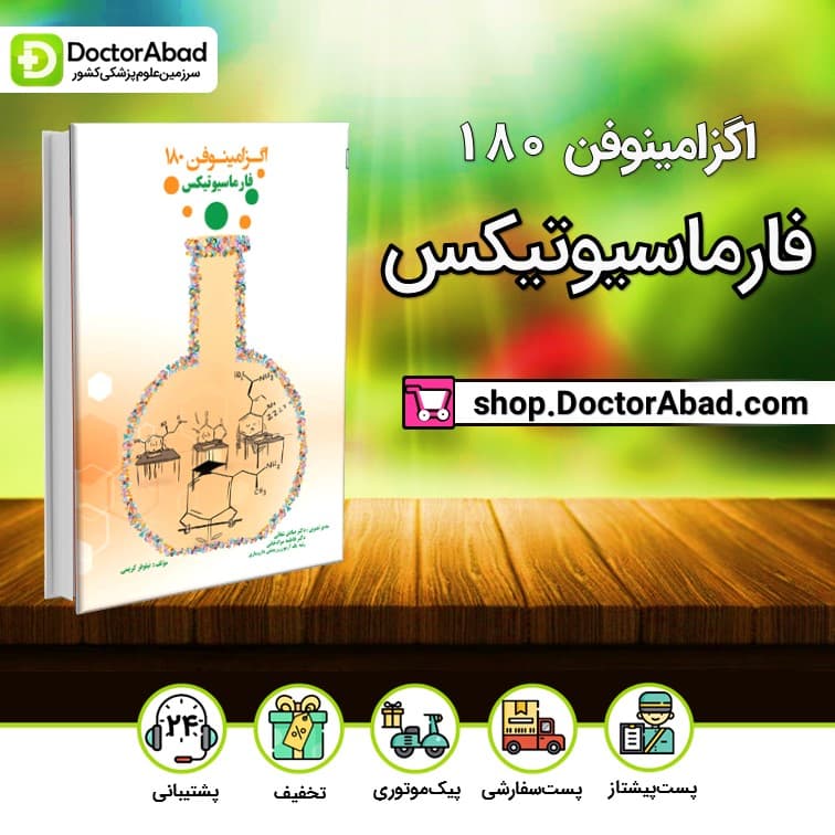 اگزامینوفن 180 - فارماسیوتیکس (نشر دانش ‌آموختگان تهران)