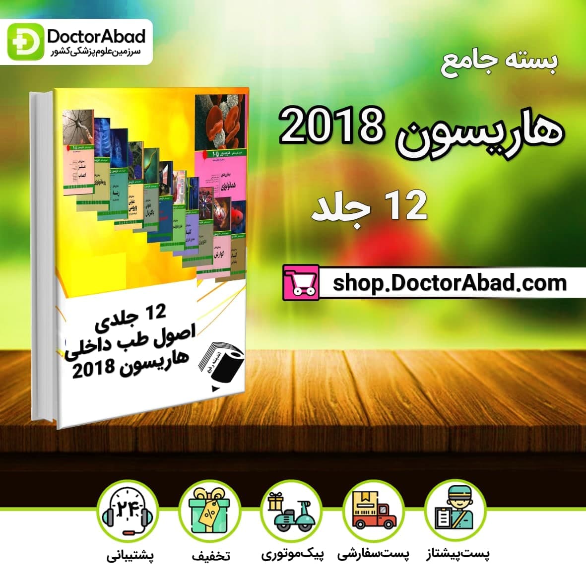 بسته جامع ترجمه هاریسون 2018(10 جلد کتاب هاریسون)(نشر اندیشه رفیع)