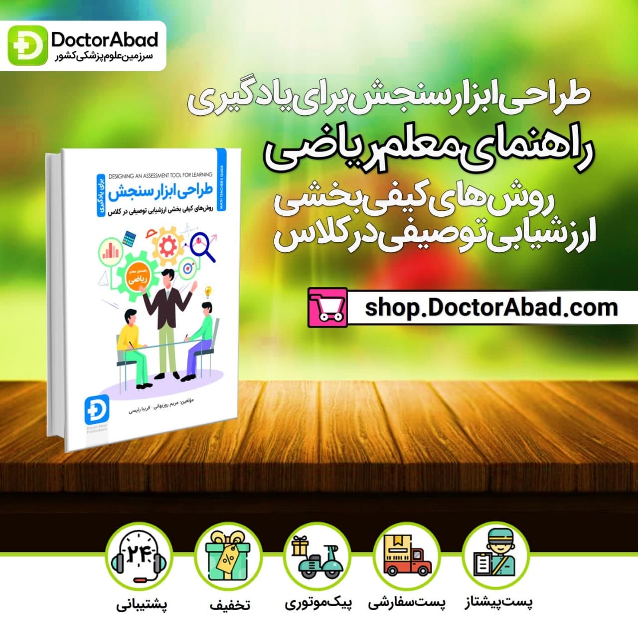 طراحی ابزار سنجش برای یادگیری - راهنمای معلم ریاضی