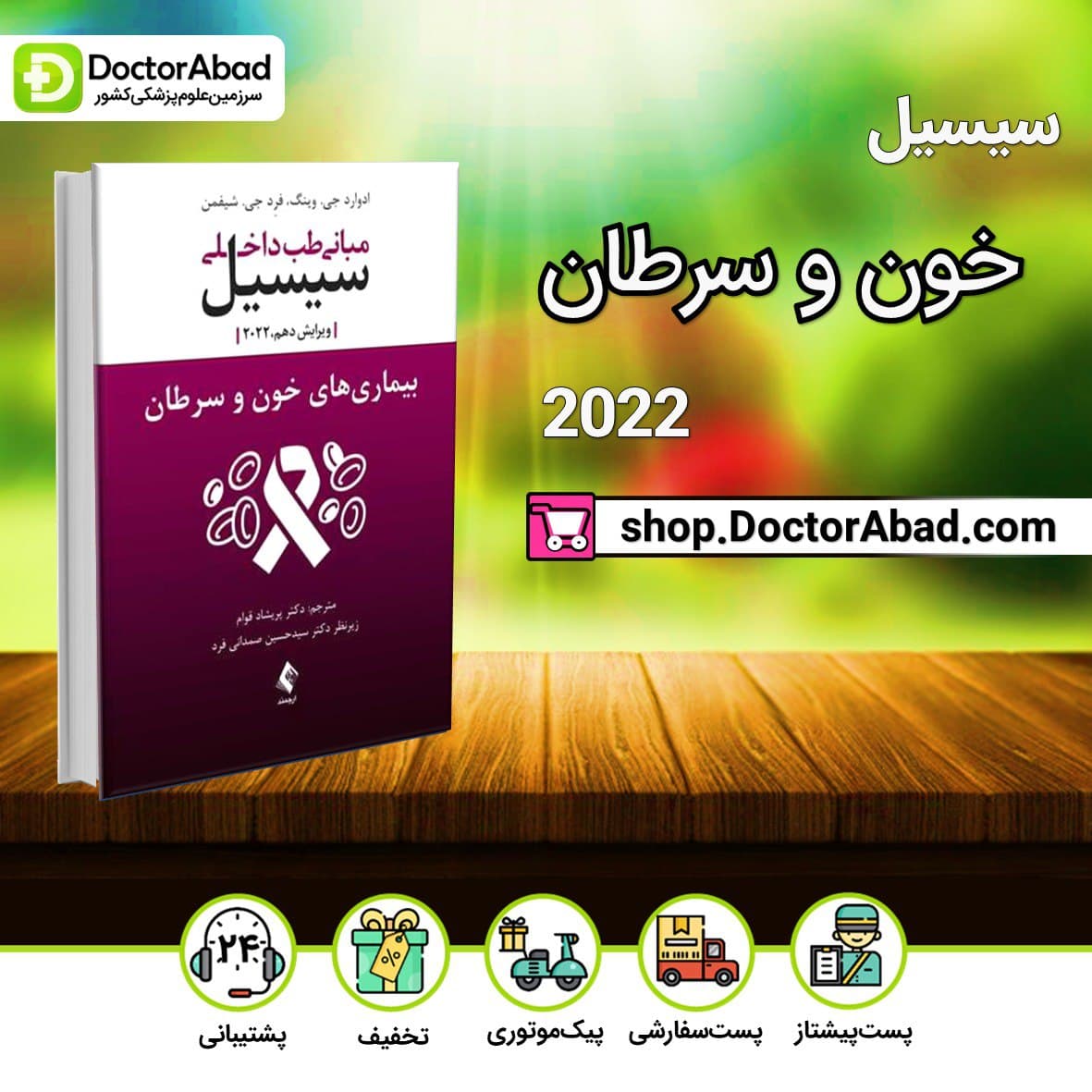 مبانی طب داخلی سیسیل 2022:بیماریهای خون وسرطان(نشر ارجمند)