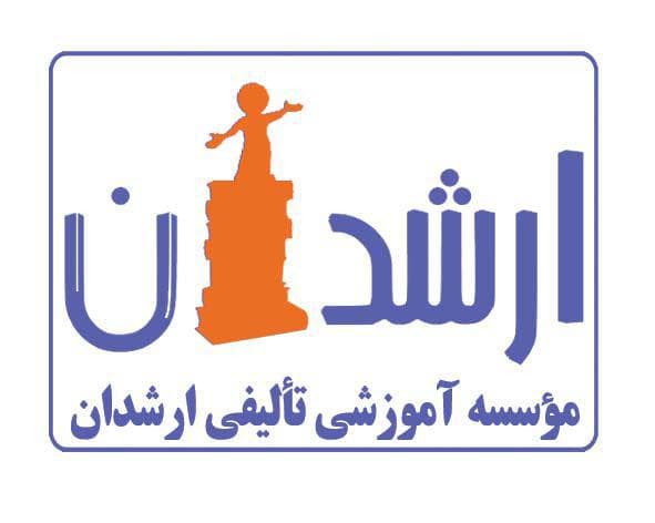 انتشارات ارشدان