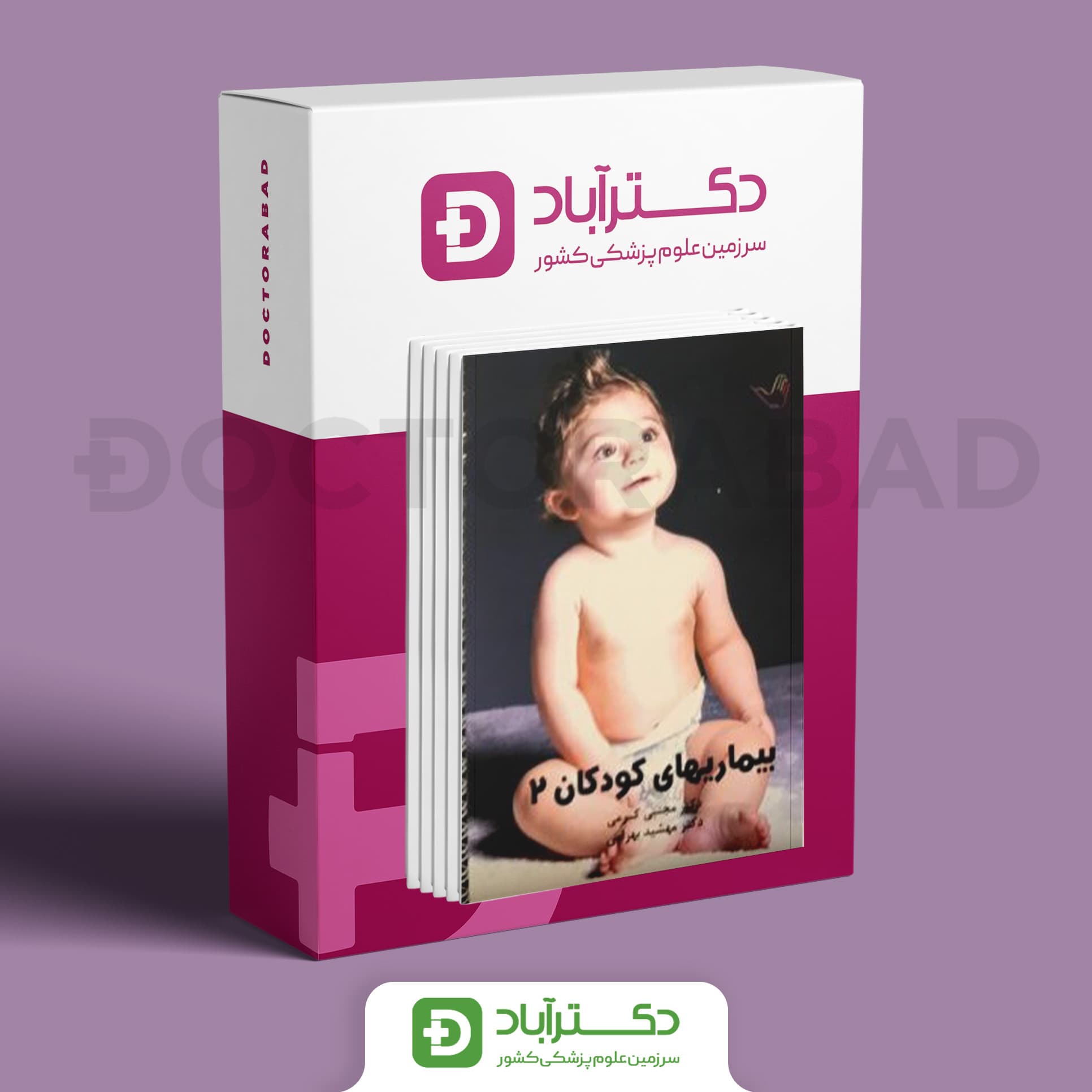 درسنامه های بیماری های کودکان دکتر کرمی (اطفال) (6جلدی)(نشر طرلان)