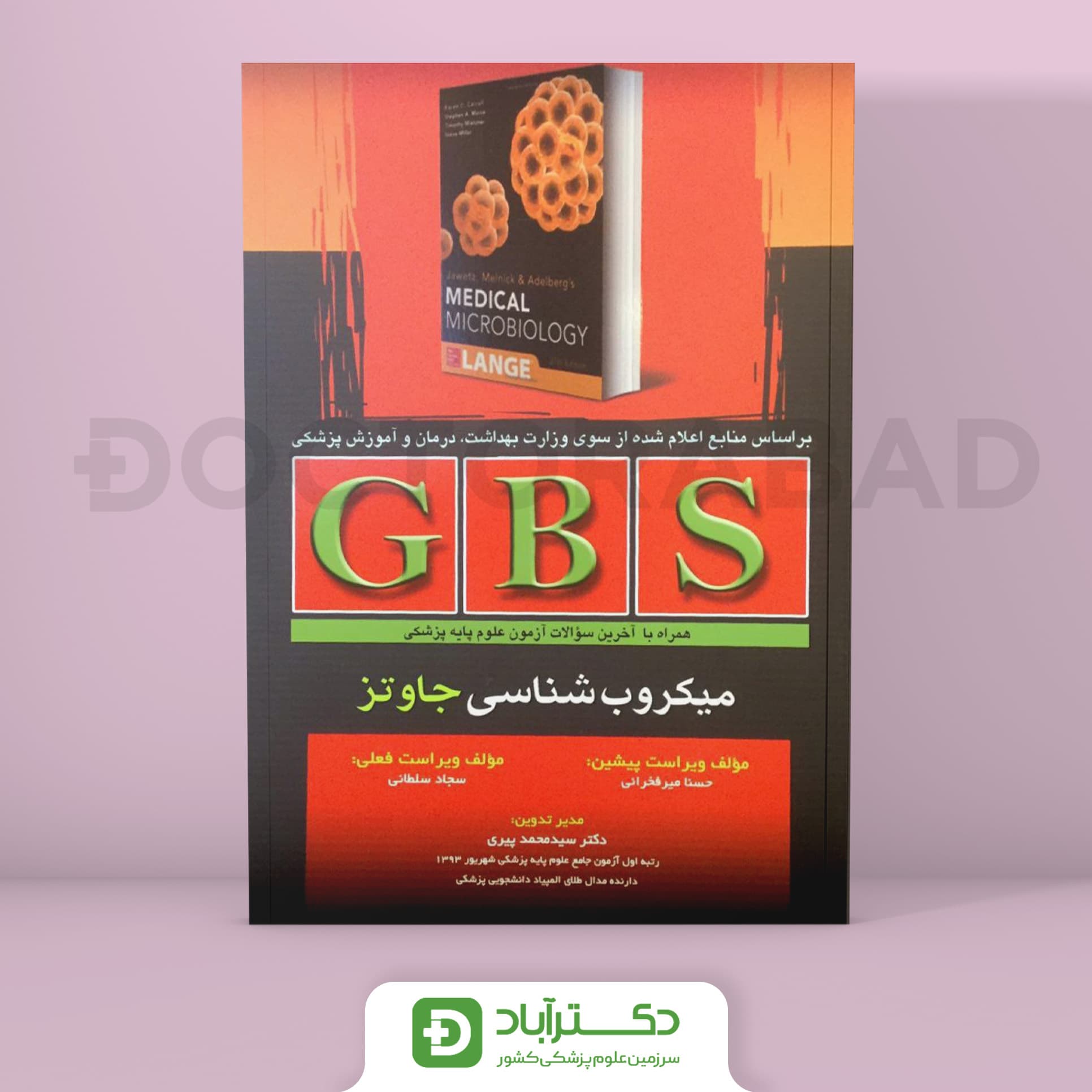 GBS میکروب شناسی جاوتز (نشر تیمورزاده)