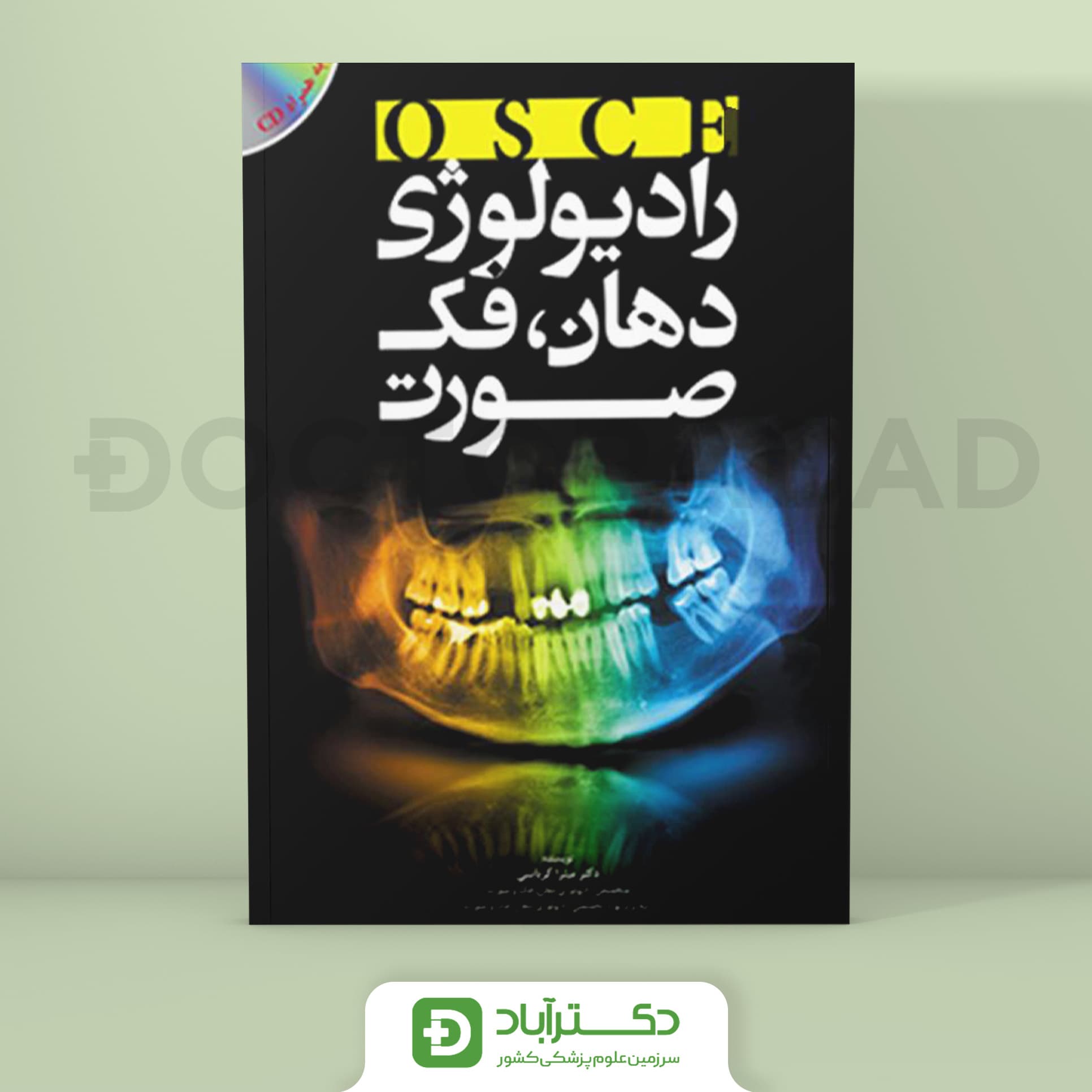 کتاب osce رادیولوژی دهان ، فک وصورت (انتشارات آرتین طب)