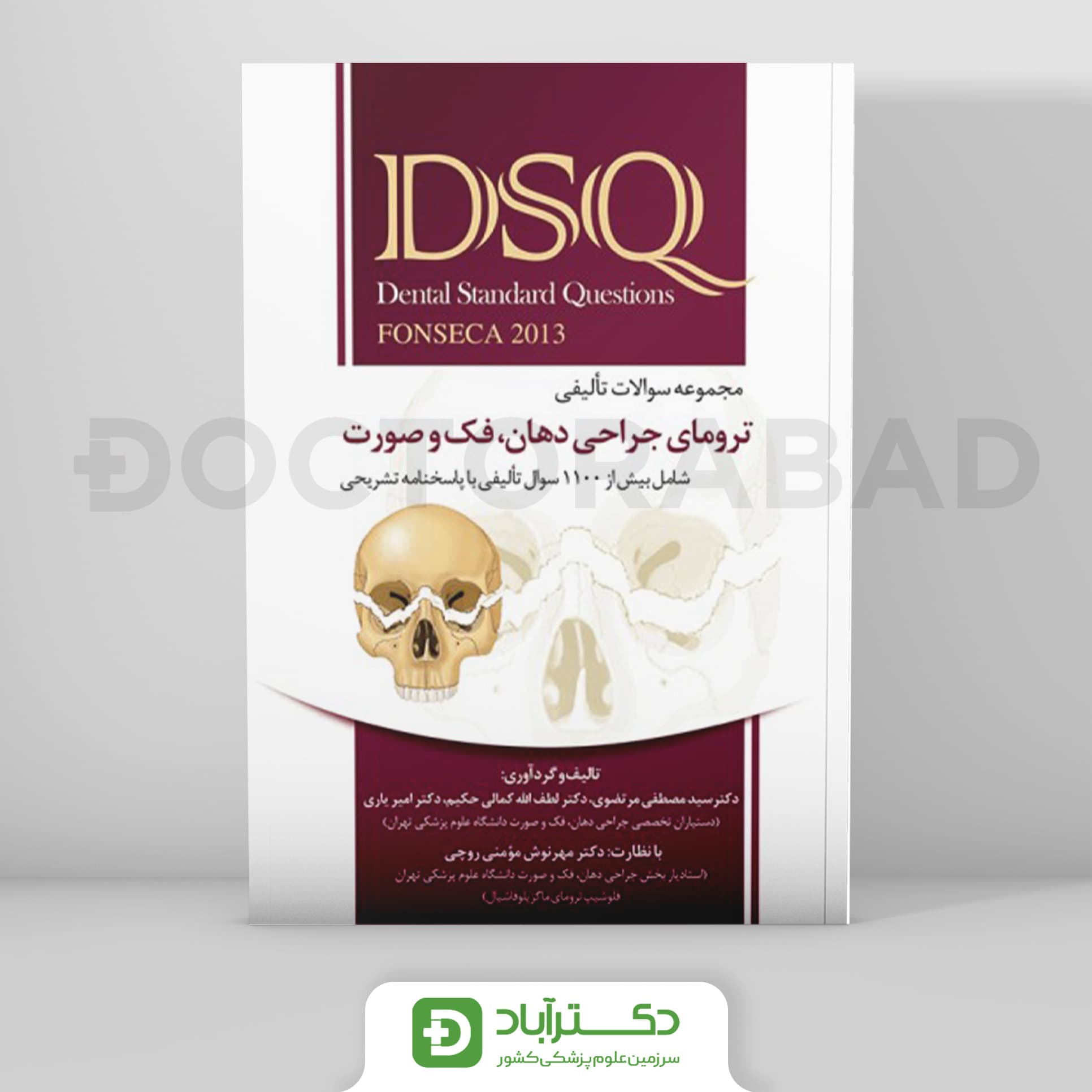 DSQ سوالات تفکیکی ترومای جراحی دهان،فک و صورت (فونسکا 2013)(نشررویان پژوه)