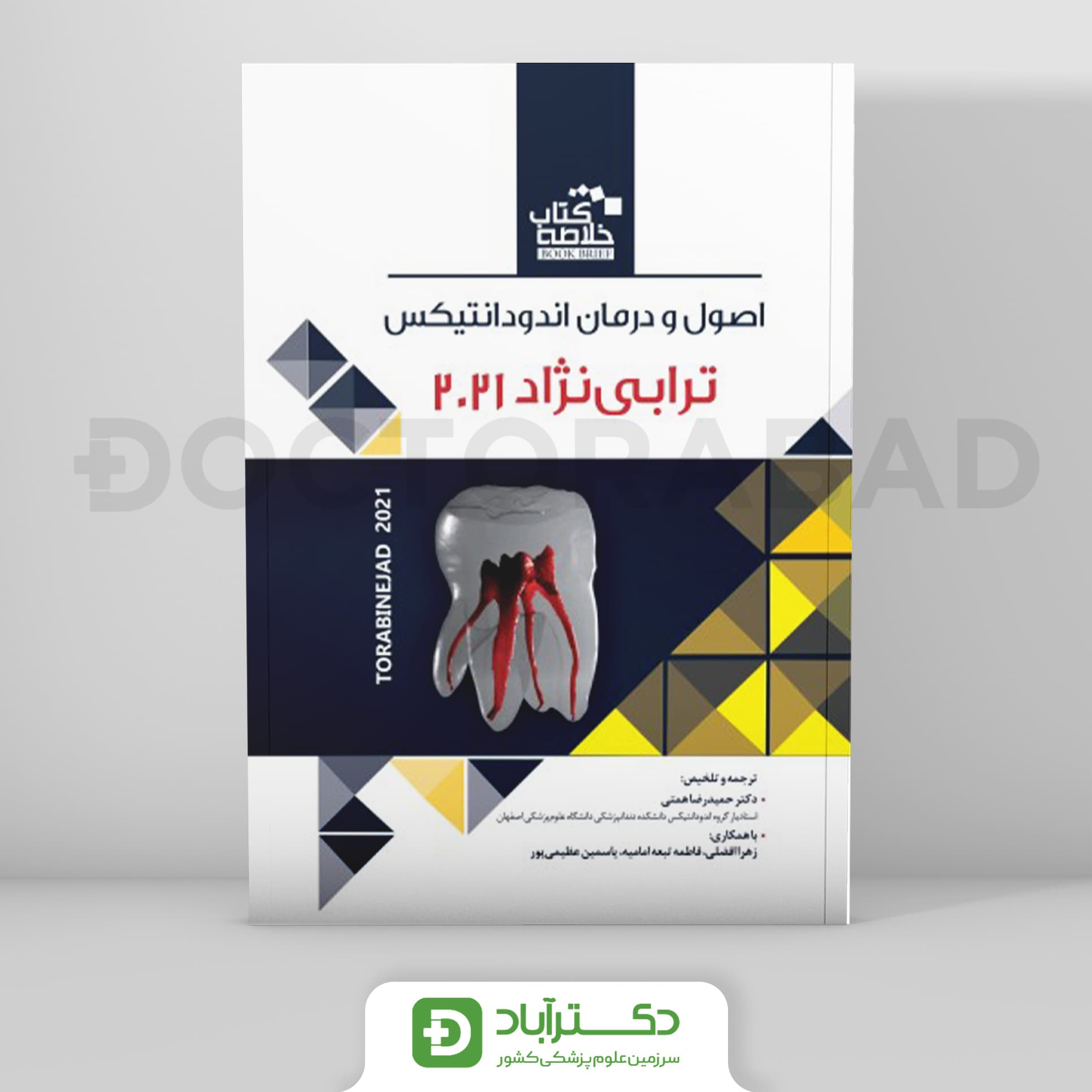 Book Brief خلاصه کتاب اندودانتیکس ، اصول و درمان (ترابی نژاد 2021)-نشر رویان پژوه