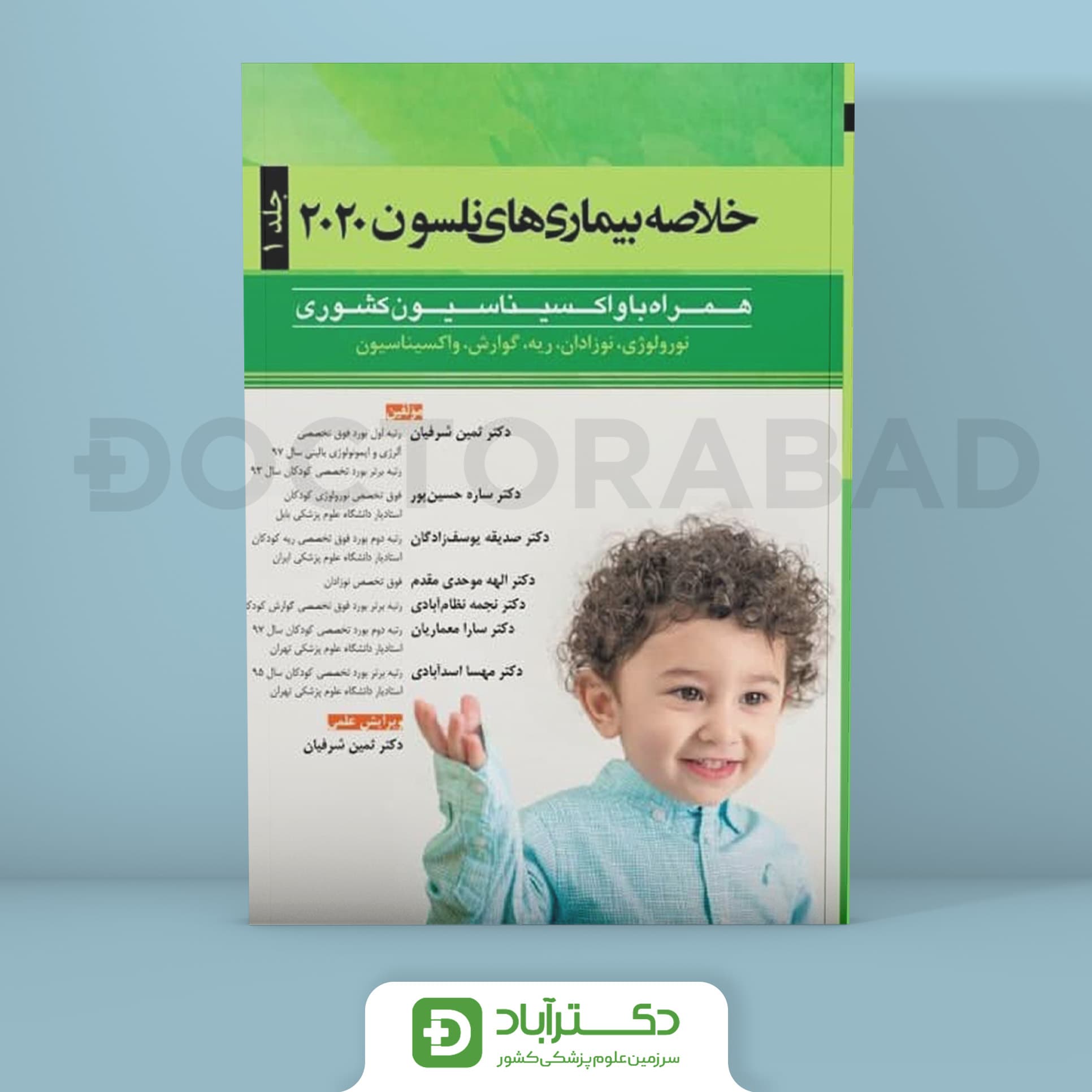 خلاصه بیماریهای نلسون 2020 ( جلد اول ) همراه با واکسیناسیون کشوری(اندیشه رفیع)