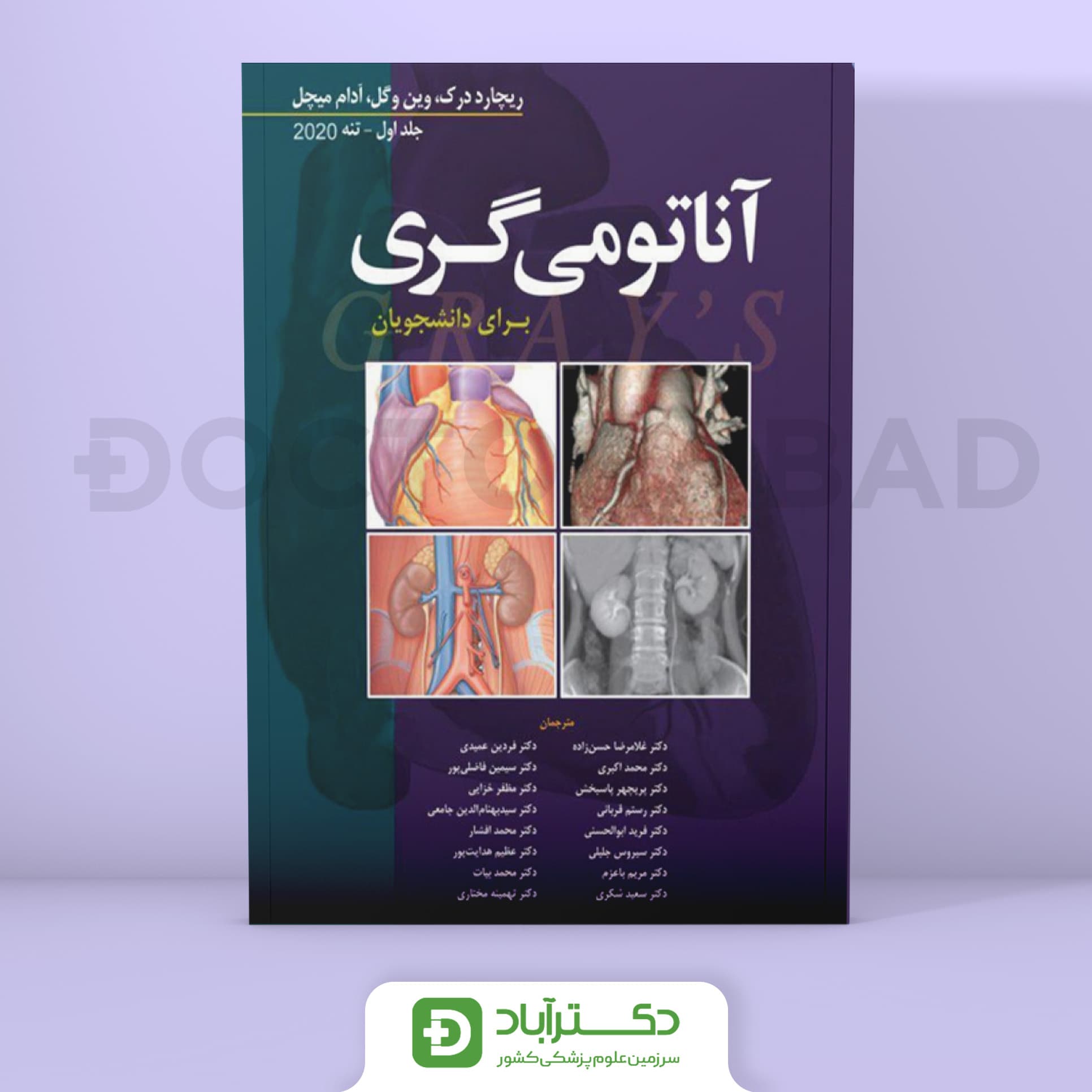 آناتومی گری برای دانشجویان تنه 2020 (انتشارات ابن سینا)