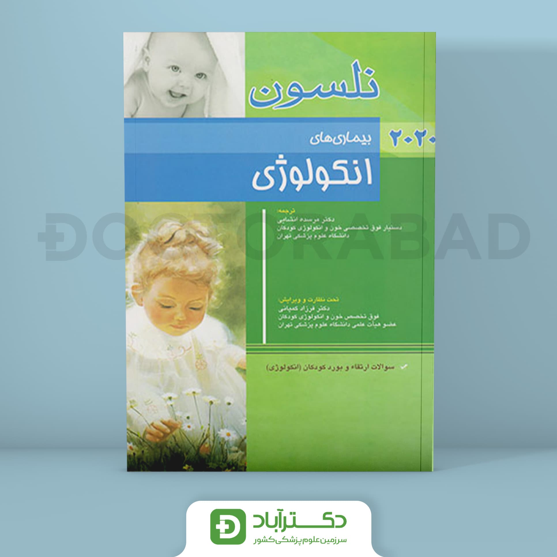 بیماری های انکولوژی نلسون 2020 + سئوالات بورد (انتشارات اندیشه رفیع)