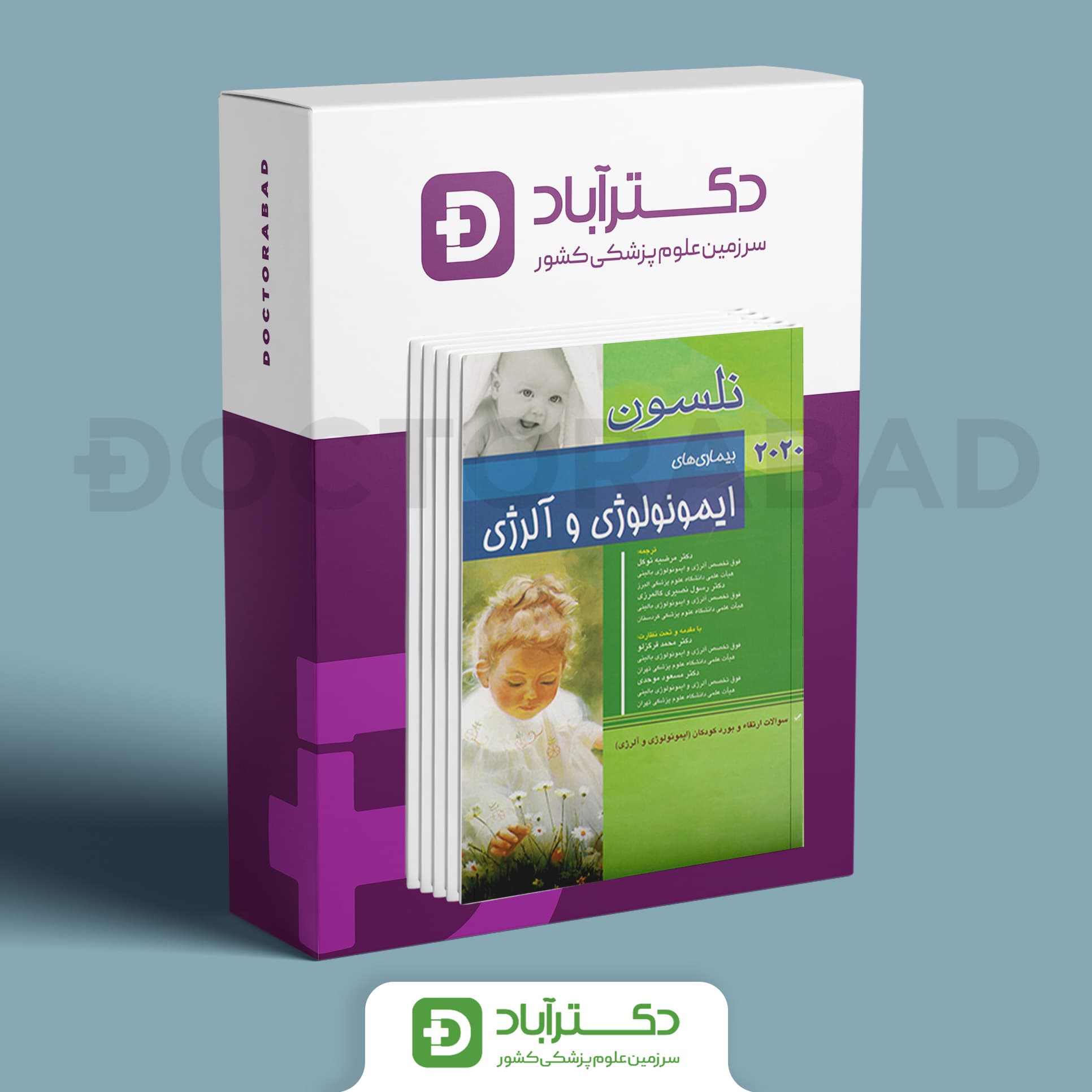 بسته درسنامه نلسون 2020 + سئوالات بورد (انتشارات اندیشه رفیع)