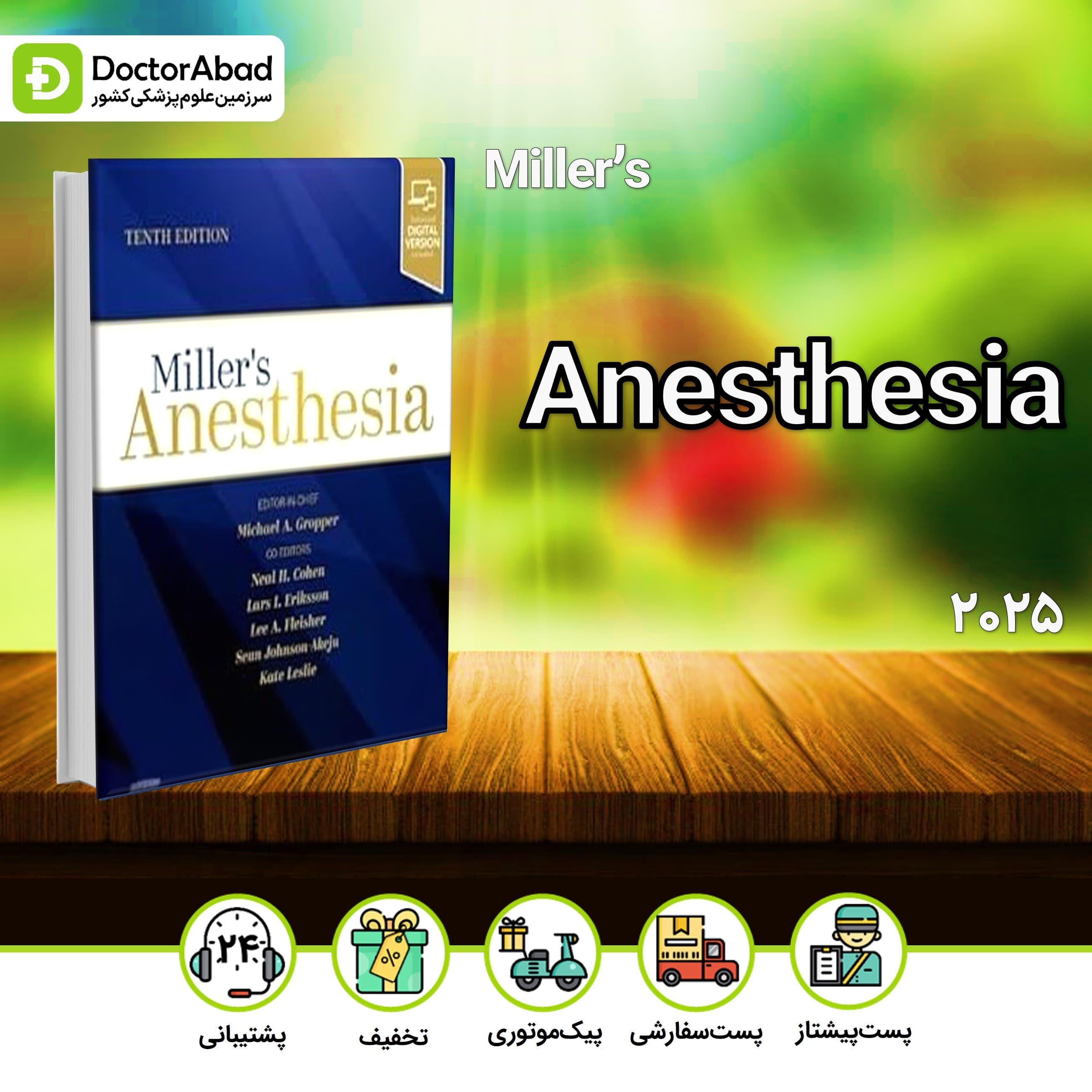 2025 Miller's Anesthesia بیهوشی میلر 2025(انتشارات Elsevier)