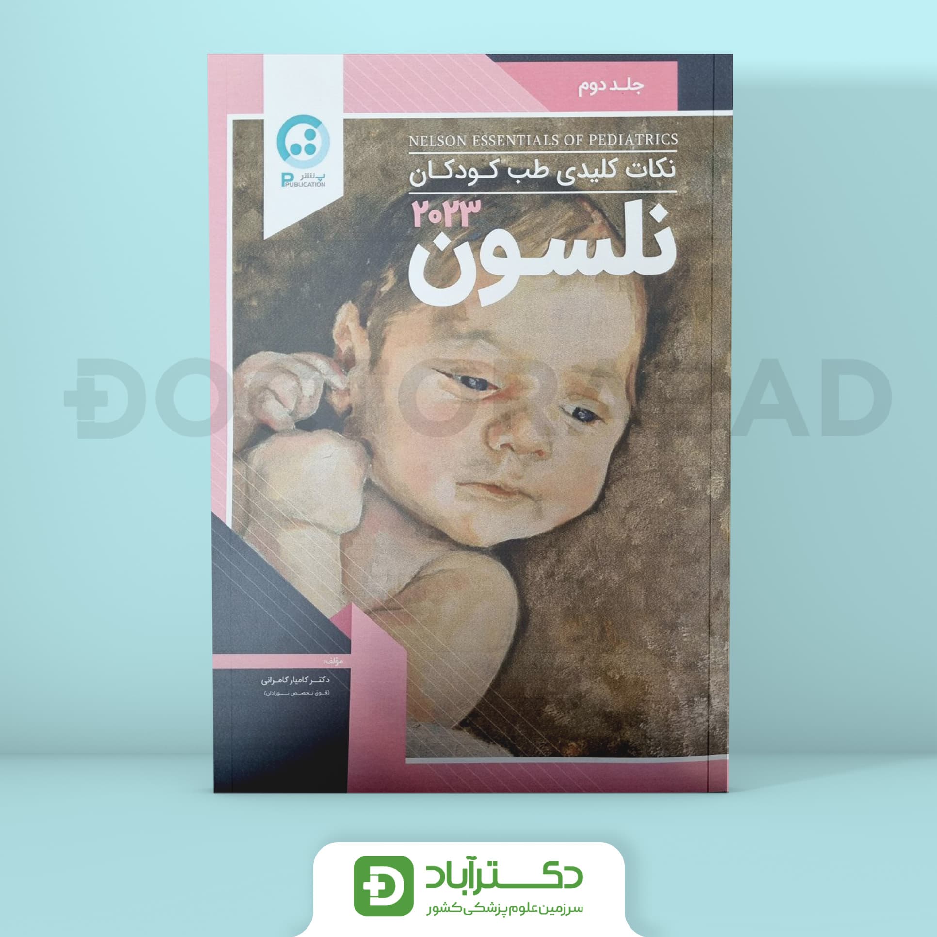 نکات کلیدی طب کودکان نلسون 2023 جلد دوم (نشر پ)