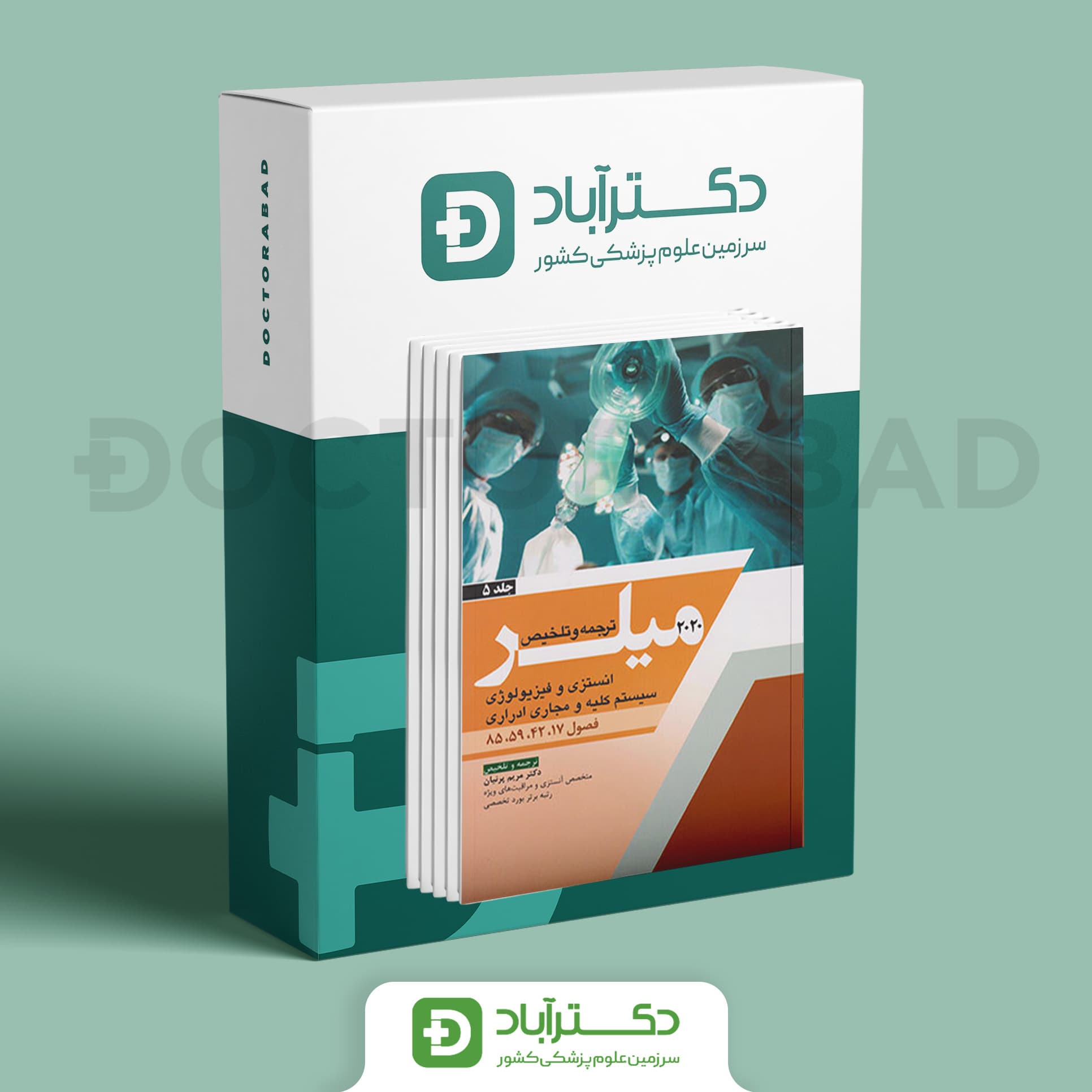 بسته 22 جلدی ترجمه میلر 2020 (نشر آرتین طب)