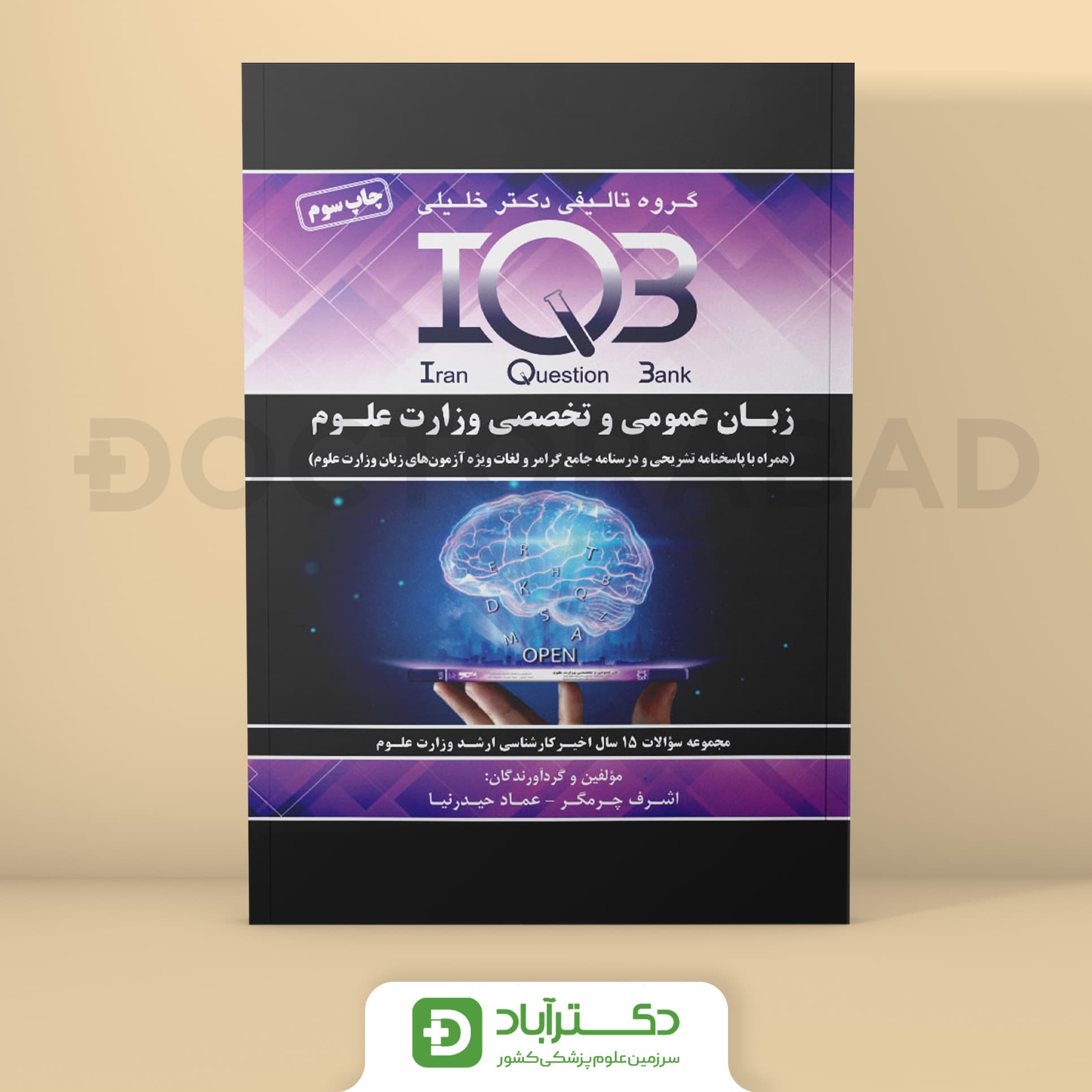 IQB زبان عمومی و تخصصی وزارت علوم (گروه تألیفی دکتر خلیلی)