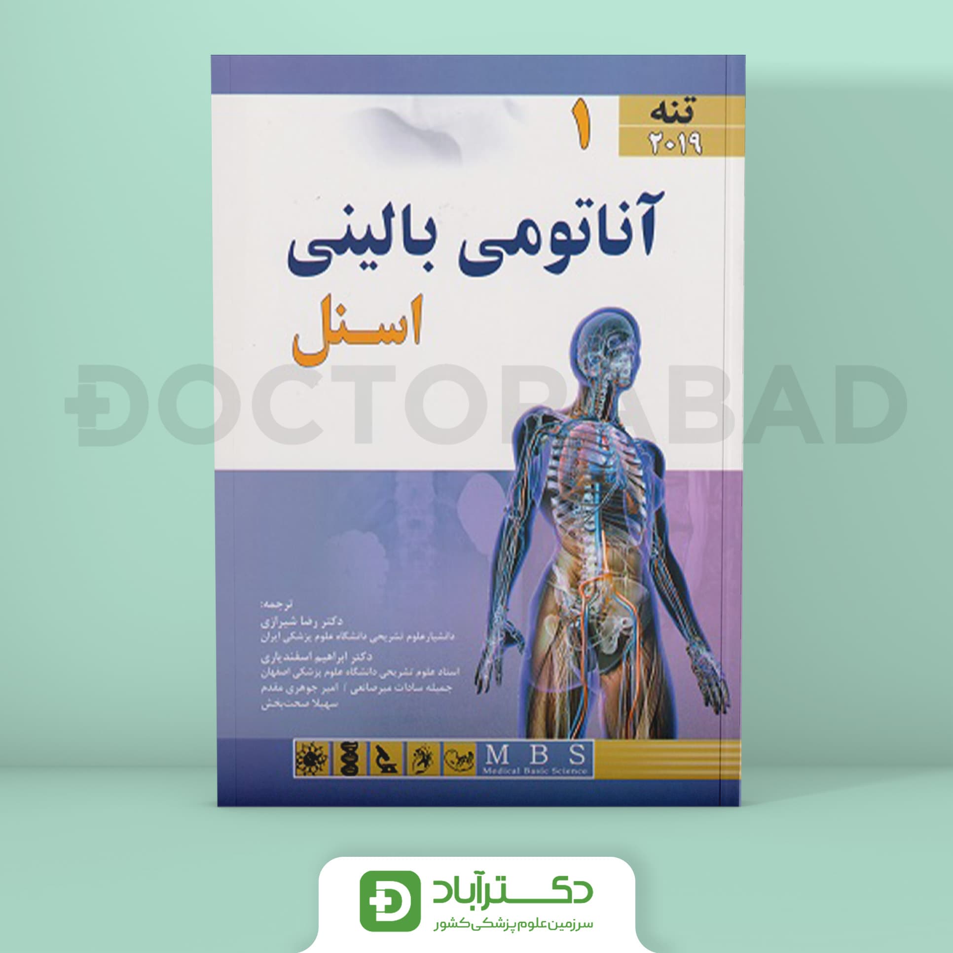 آناتومی بالینی اسنل جلد اول (انتشارات آرتین طب)